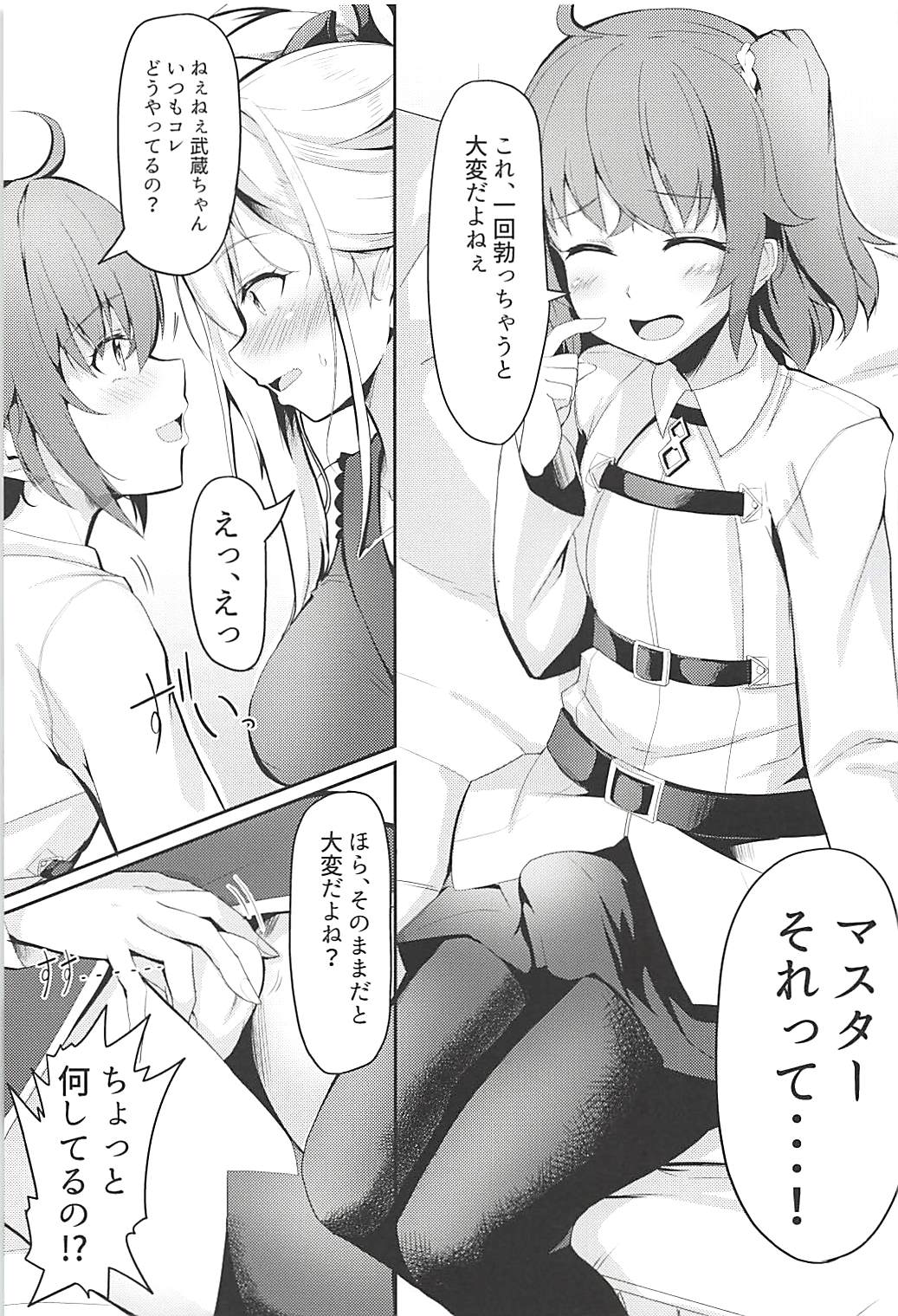 (C94) [obsession! (Hyouga.)] Nitou Ryouran (Fate/Grand Order) page 6 full