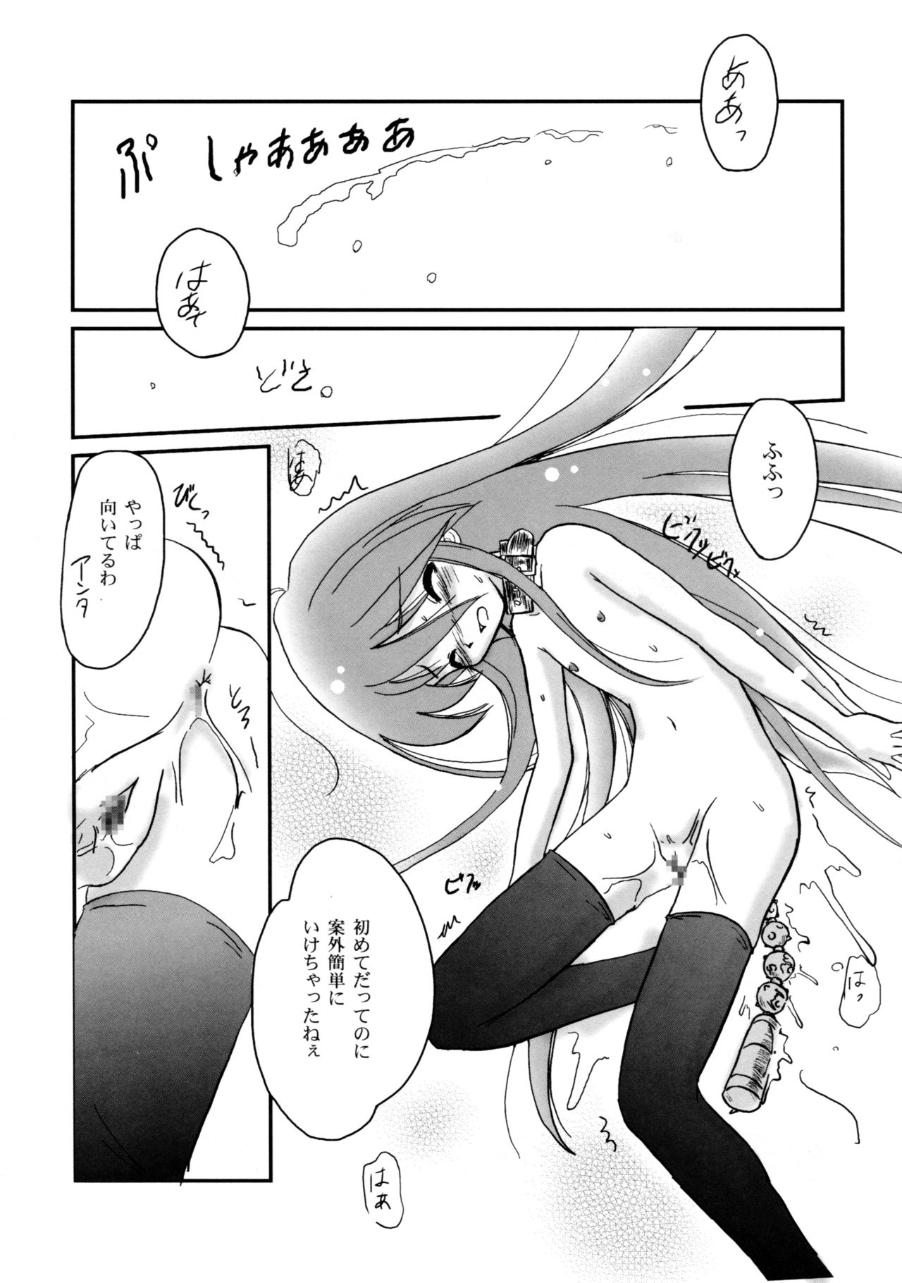 (ComiComi10) [Koutetsuryoku Kikaku (Taishinkokuoh Anton)] SX (Shakugan no Shana) page 20 full