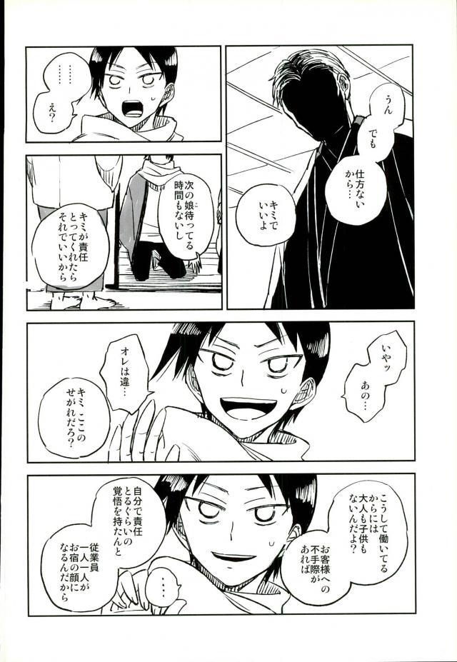 (C88) [jackieee (Chen)] Youkoso Okoshi Kudasaimashita (Yowamushi Pedal) page 13 full