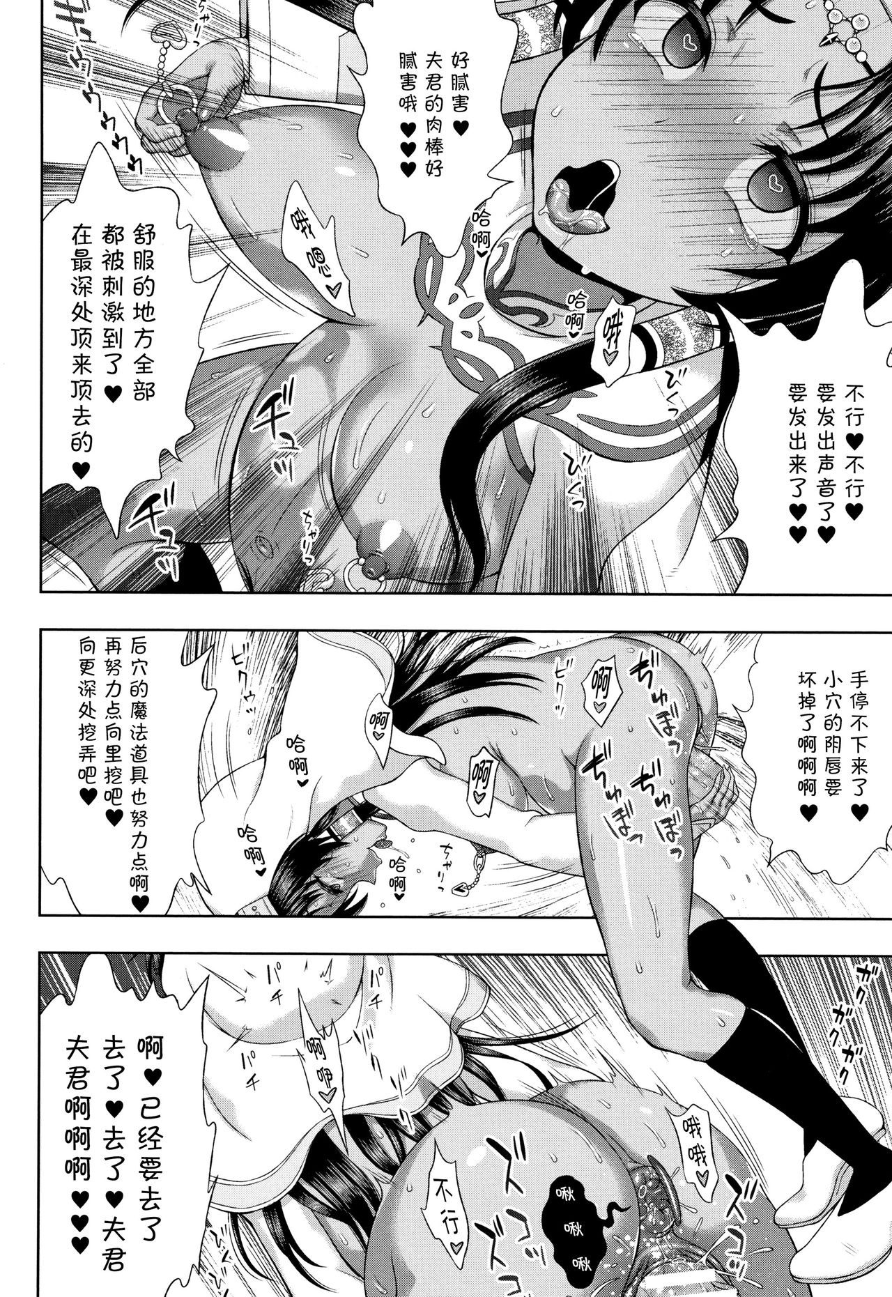 [chaccu] Seijo no Kenshin [Chinese] [不咕鸟汉化组] page 202 full