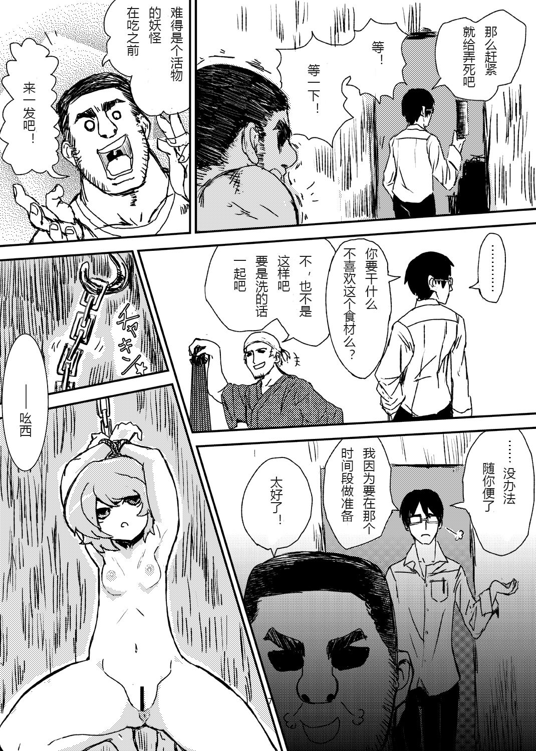 (C84) [Konnyaku Nabe (magifuro Konnyaku)] Koga Ryona Vol. 2 (Touhou Project) [Chinese] [yuanzhongwo渣汉化] page 6 full