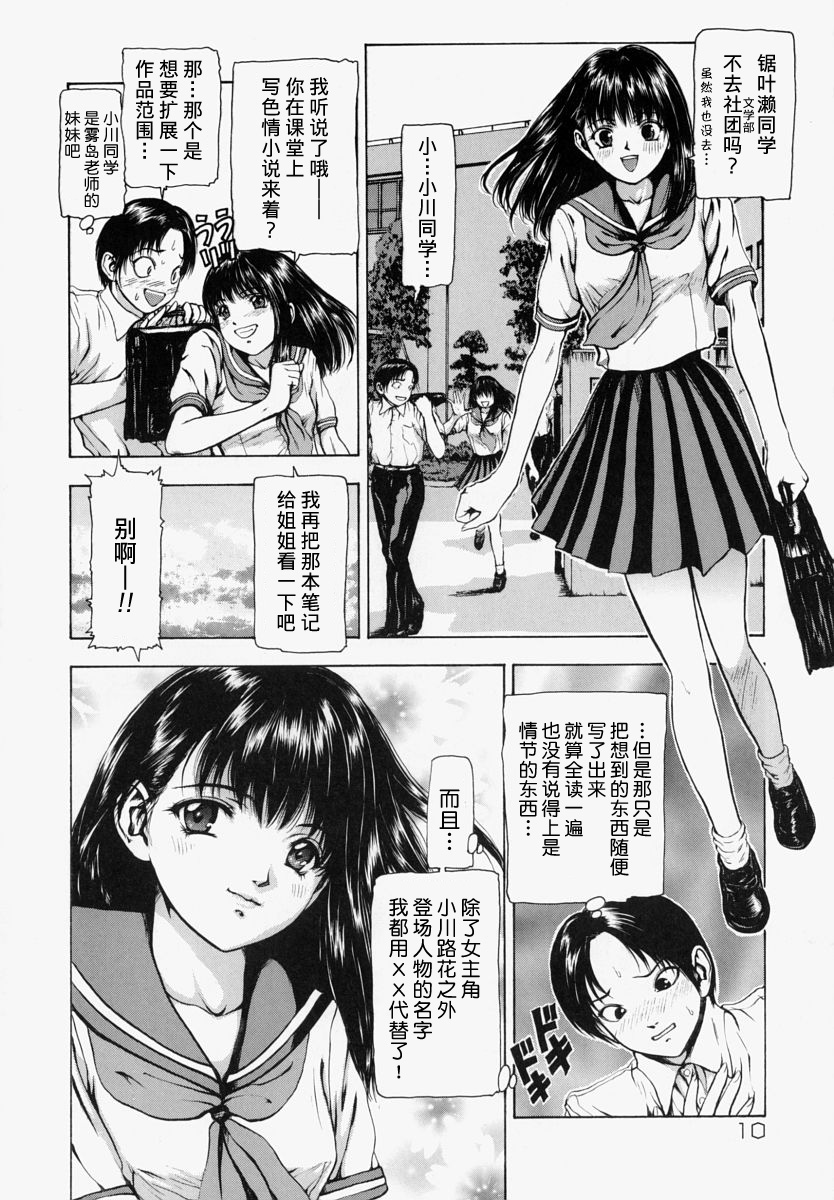 [Fuyunaga] Sekai no Donzoko de Ai o Sakebenai [Chinese] [不咕鸟汉化组] page 8 full