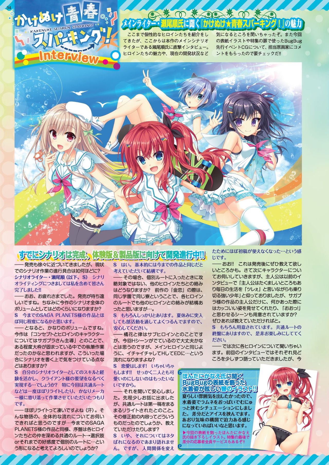 BugBug 2020-08 Vol. 312 [Digital] page 32 full