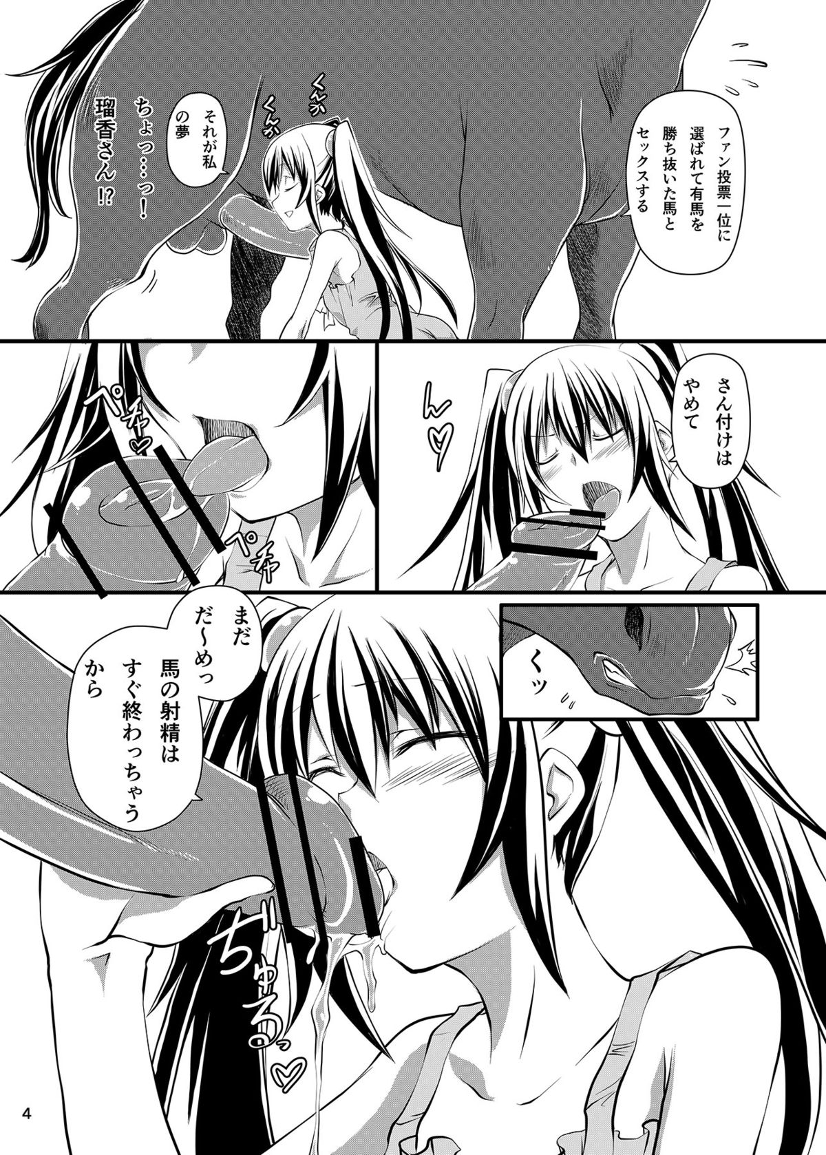 [Zensoku Rider (Tenzen Miyabi)] Haramase Madonna (My sweet Umadonna ～Boku wa Kimi no Uma～) [Digital] page 4 full