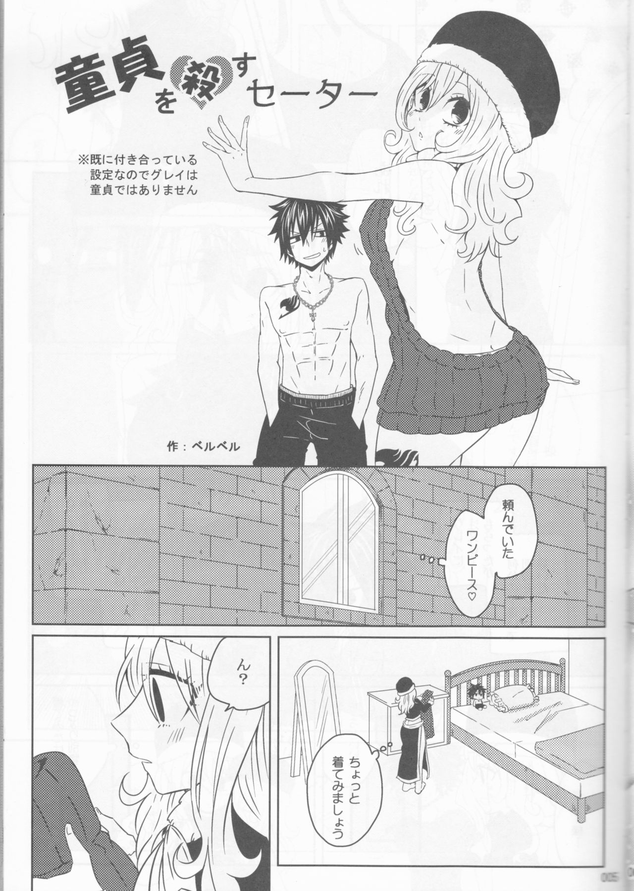 (C92) [BLUE COSMOS (Iroha)] SweetAqua (Fairy Tail) page 5 full