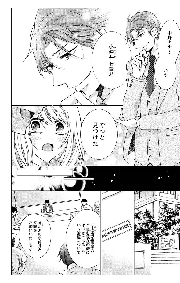 [Maguro Ouji] Nyota Ecchi. 3 ~Mada Mada Ore, Onna no Karada de Gikei to Koi Oshite Imasu~ [Digital] page 18 full