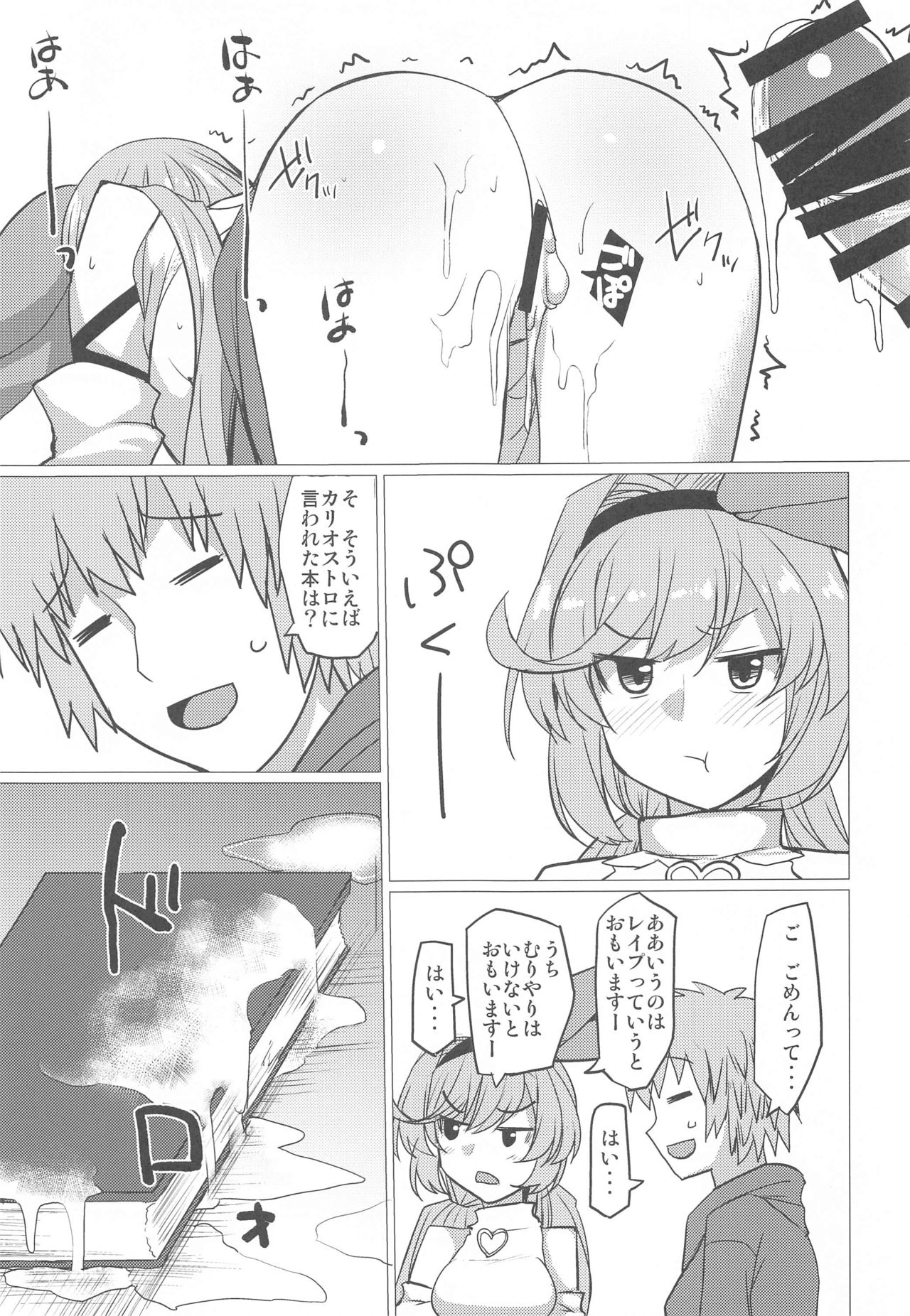 [Nori Tokumori (Iwanori)] Kuso… Jirette-na Oresama Chotto Yarashii Funiki ni Shitekuru (Granblue Fantasy) page 20 full