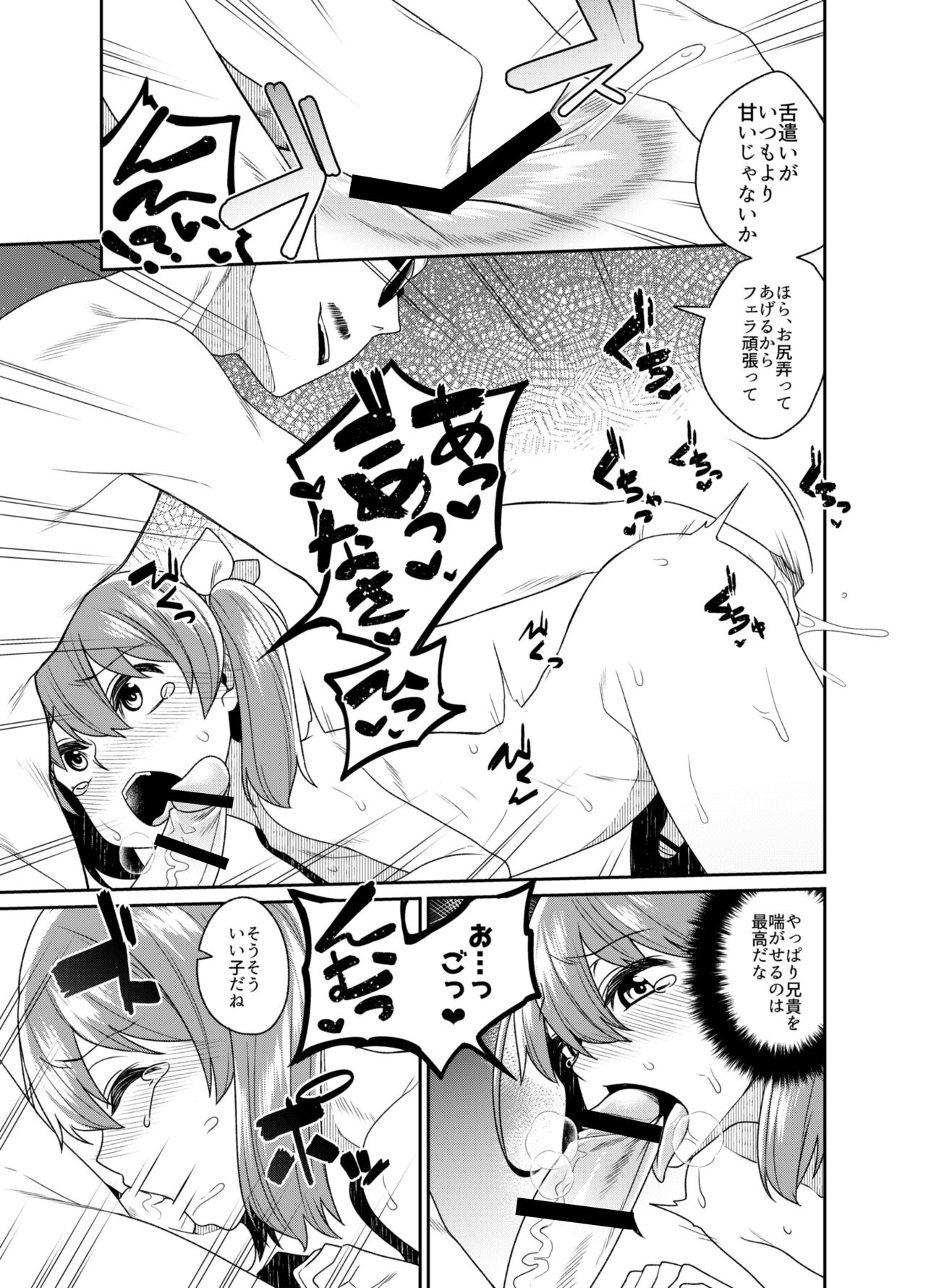 [Tateyoko Issen (Shinagawa Mikuzu)] Aniki to Enko 2 [Digital] page 9 full