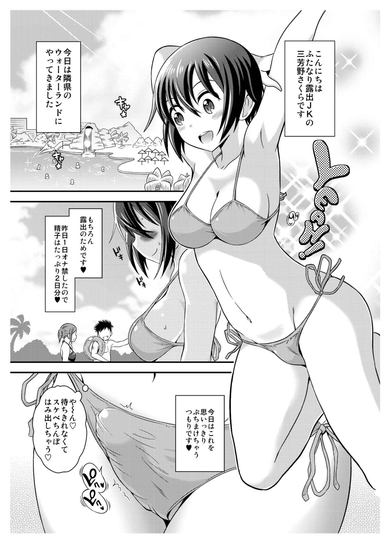 [Soramune (Yuzu Ramune)] Futanari Roshutsu JK desu ga? 2 [Digital] page 5 full