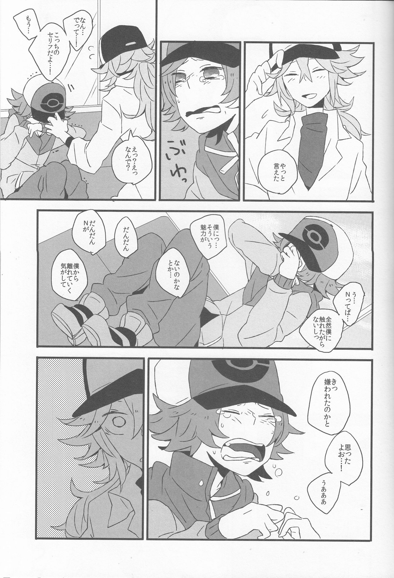 (HaruCC16) [plastics (Kinari)] Super Young (Pokémon Black and White) page 10 full