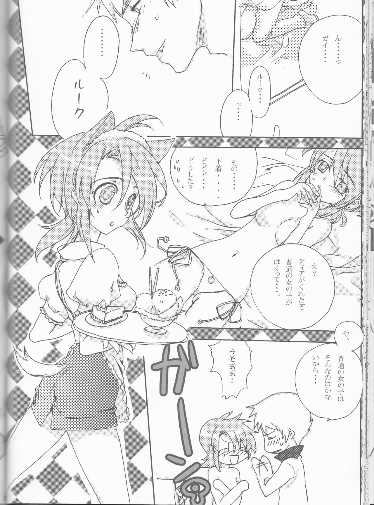 (C70) [Chikirazu (Murasaki Akari)] Rukuruku Shoukougun (Tales of the Abyss) page 26 full