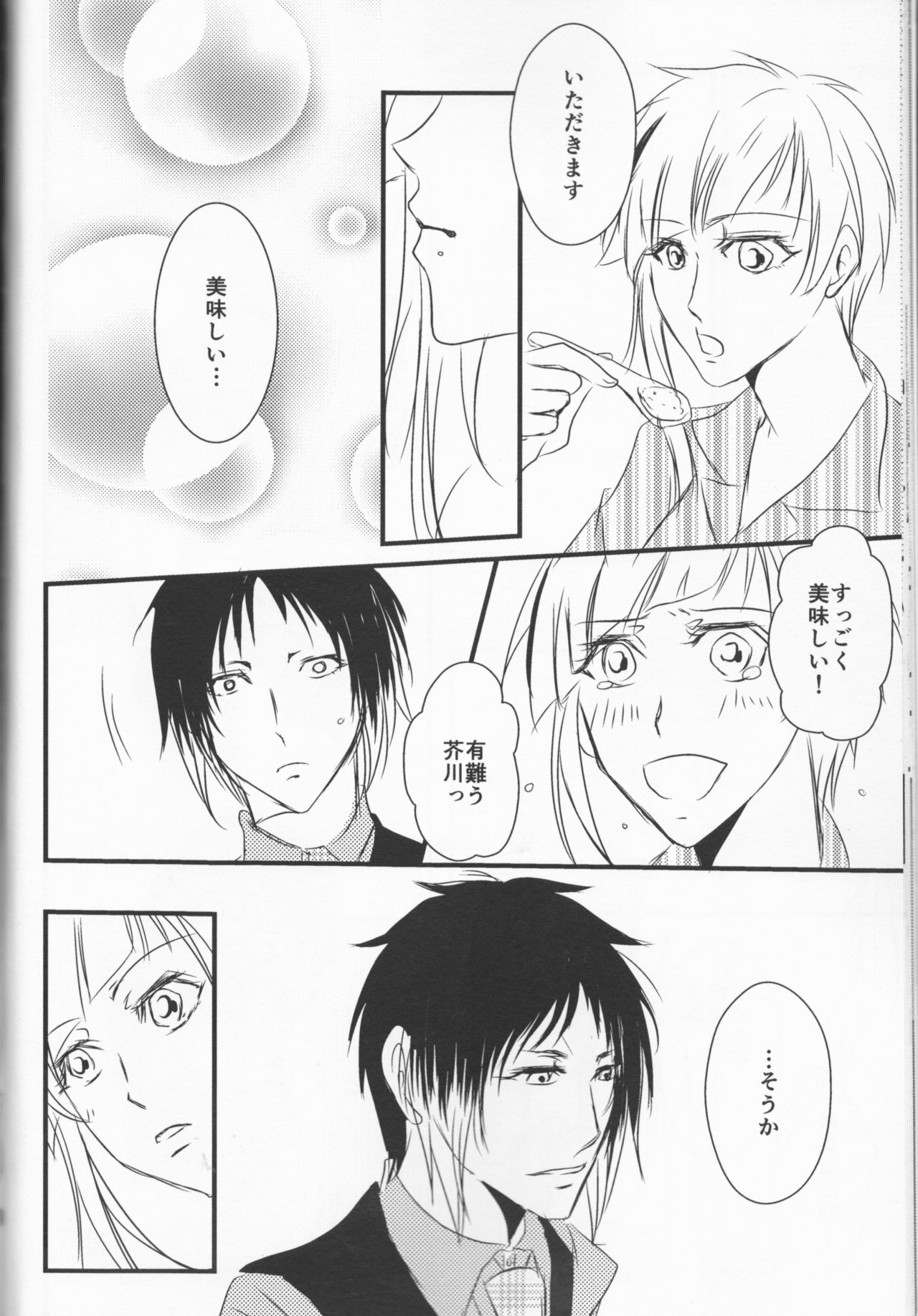 (Itan Renatus 5) [Beni (Inoue Kiyoshi)] Tsuioku no Souretsu (Jou) (Bungou Stray Dogs) page 18 full