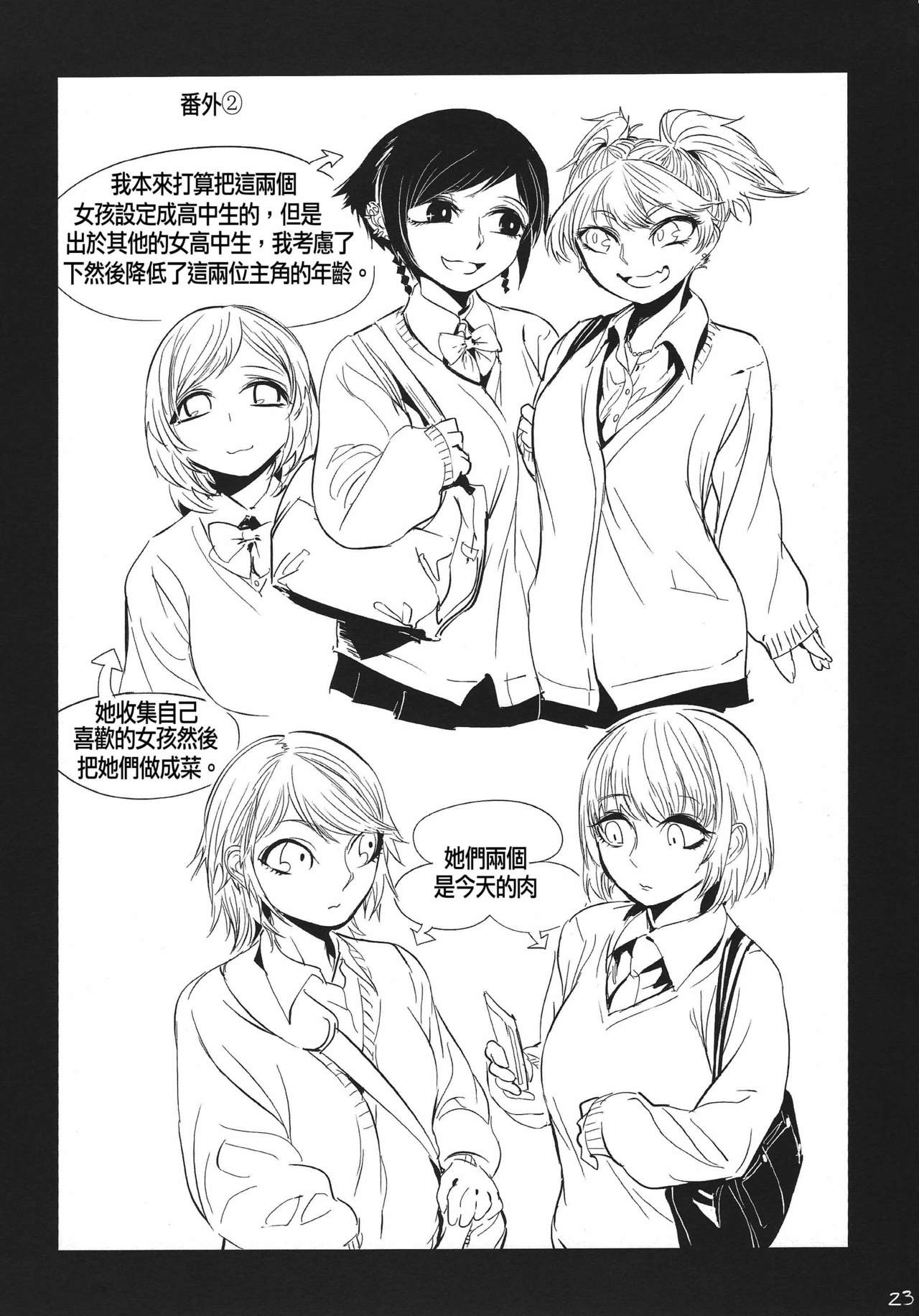 (Enzan 2) [Mukade Tou (Mado)] Kidza Nie [Chinese] [沒有漢化] page 25 full