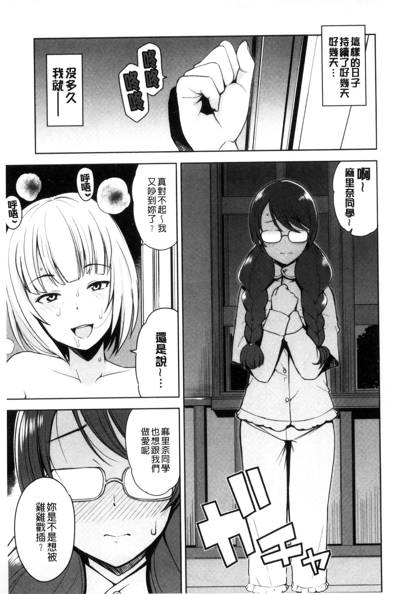 [Tamagoro] Doutei Danshi Kousei Iinkai [Chinese] page 96 full