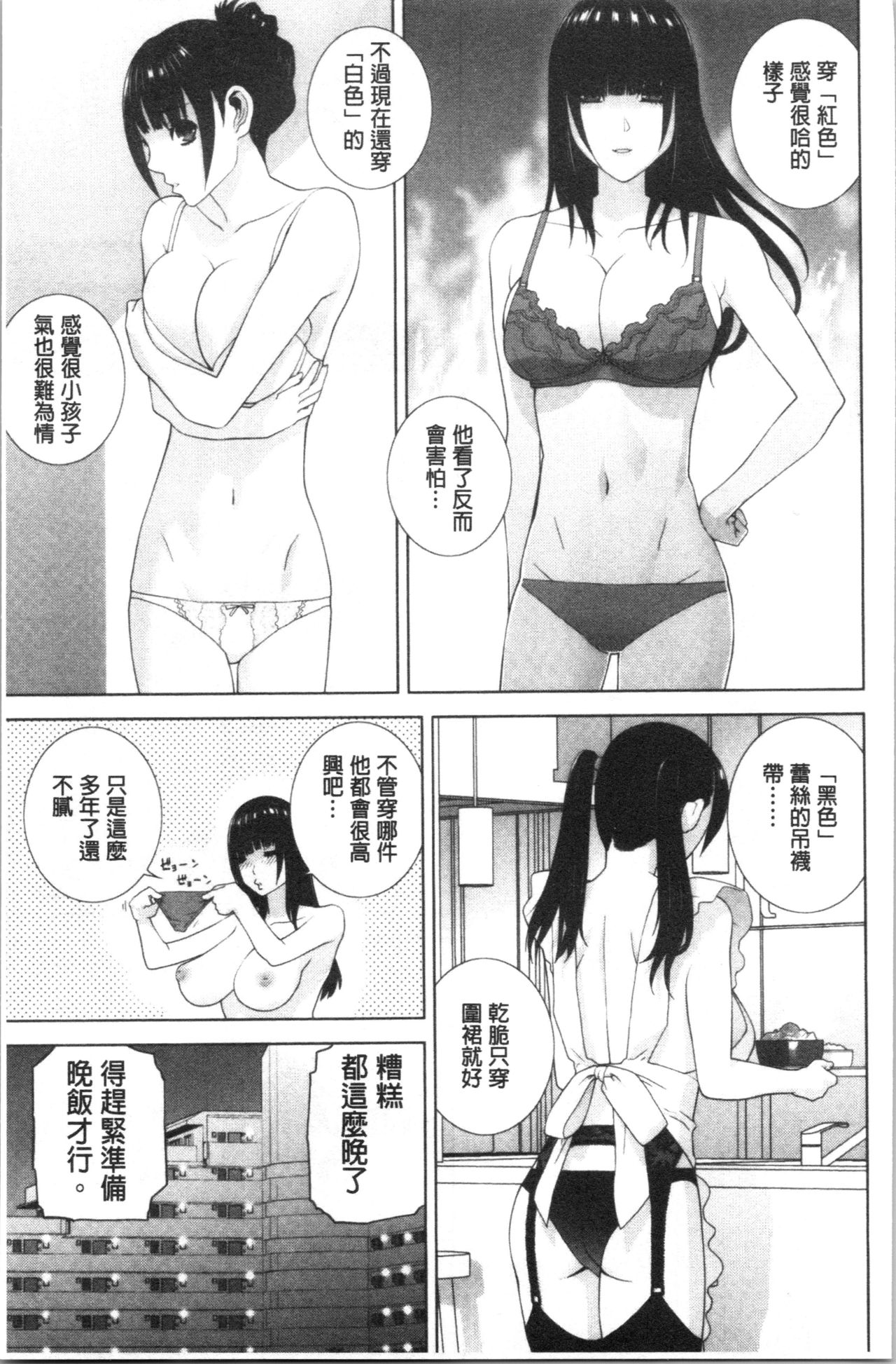 [Shinobu Tanei] Hinnyuu Imouto o Kyonyuu ni Shite Yome ni Shite Mita | 貧乳義妹變巨乳之後就嫁給我當老婆 [Chinese] page 28 full