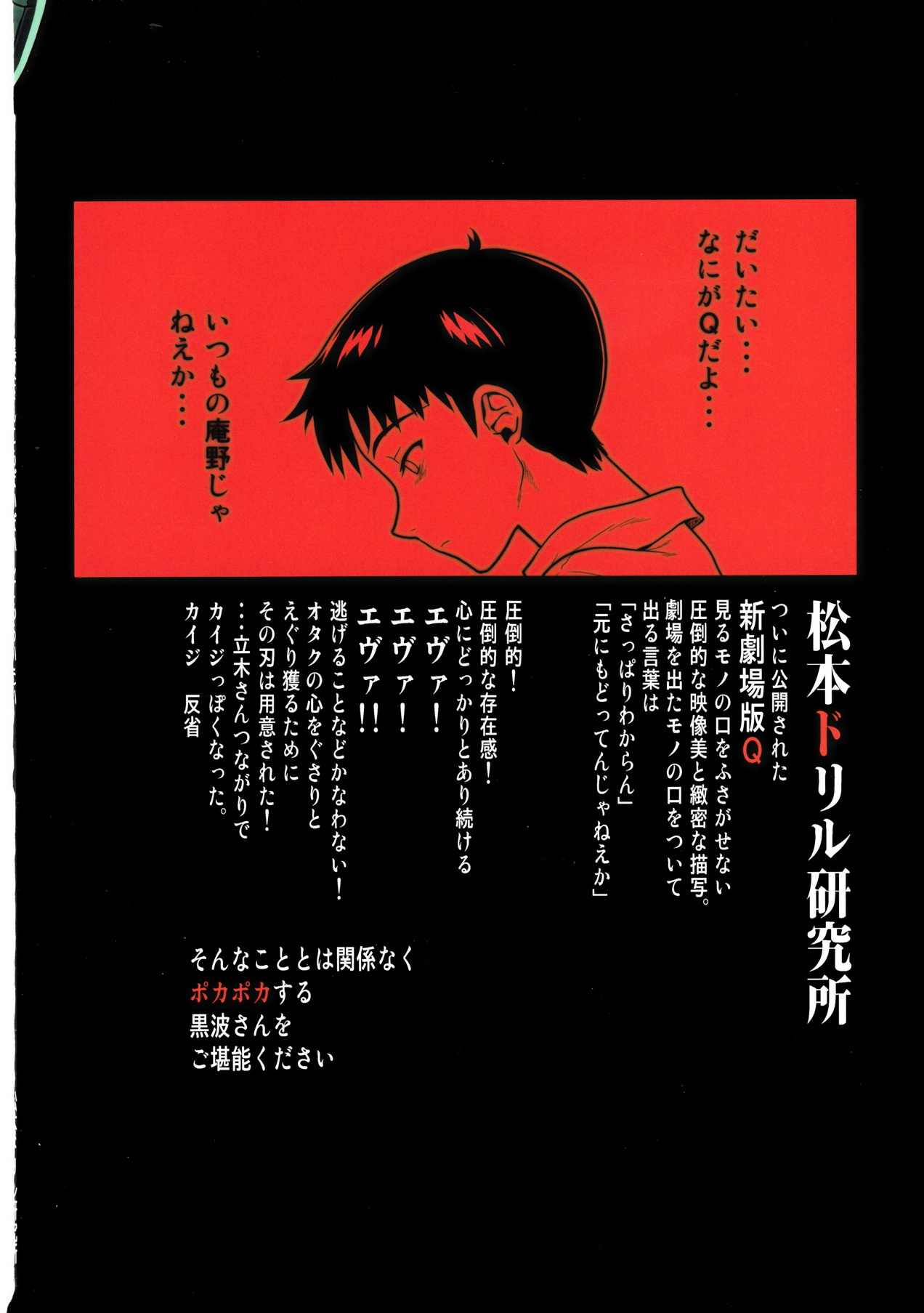 (C83) [Matsumoto Drill Kenkyuujo (Naganoon)] Kuronamisan Nimo Pokapoka Shite Moraitai (Neon Genesis Evangelion) [English] (Tigoris Translates) page 26 full