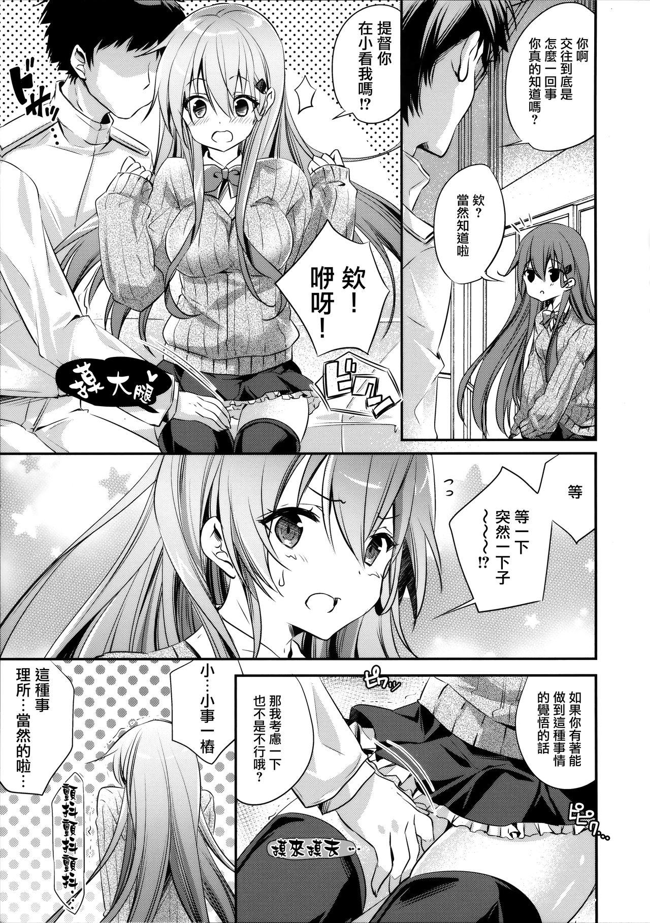 (C95) [SANDAN (Kurun)] Suzuya to Kiyoraka na Otsukiai!? (Kantai Collection -KanColle-) [Chinese] [無邪気漢化組] page 8 full