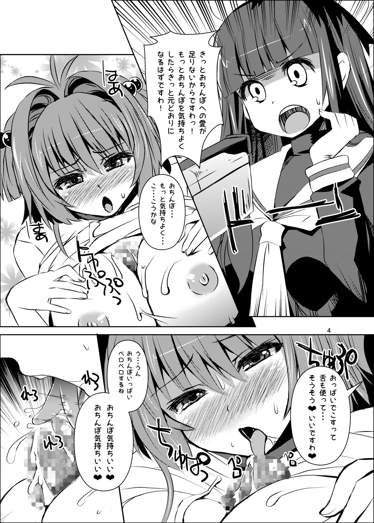 [KURUBUSI-KAI (Dowarukofu)] Sakura-chan Paiotsu Memorial Soushuuhen (Cardcaptor Sakura) [Digital] page 14 full