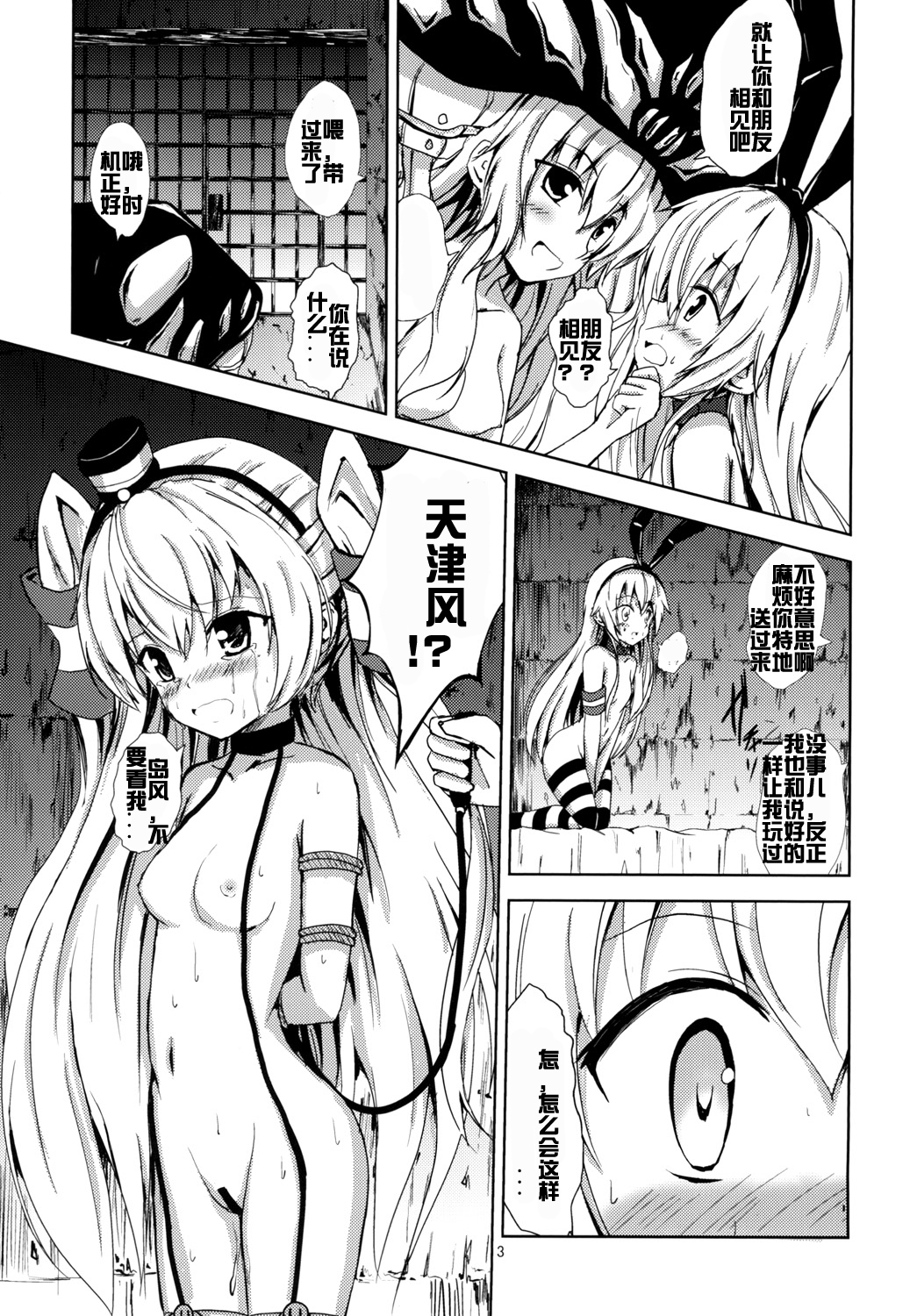 [Aiirosakura (Aikawa Ryou)] Kuubo Wo-Kyuu-chan no Shimakaze Yuri Dorei Choukyou ~Amatsukaze-chan to Issho Hen~ (Kantai Collection -KanColle-) [Chinese] [acyloin个人汉化] [Digital] page 5 full