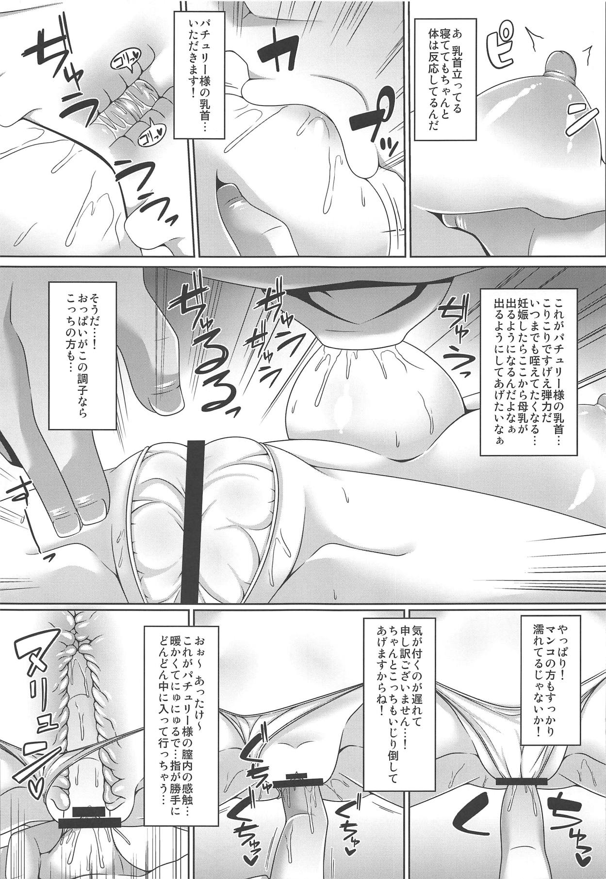 (Reitaisai 16) [Right away (Sakai Minato)] Neteiru Patchouli ni wa Nani o Shite mo Yoi (Touhou Project) page 6 full