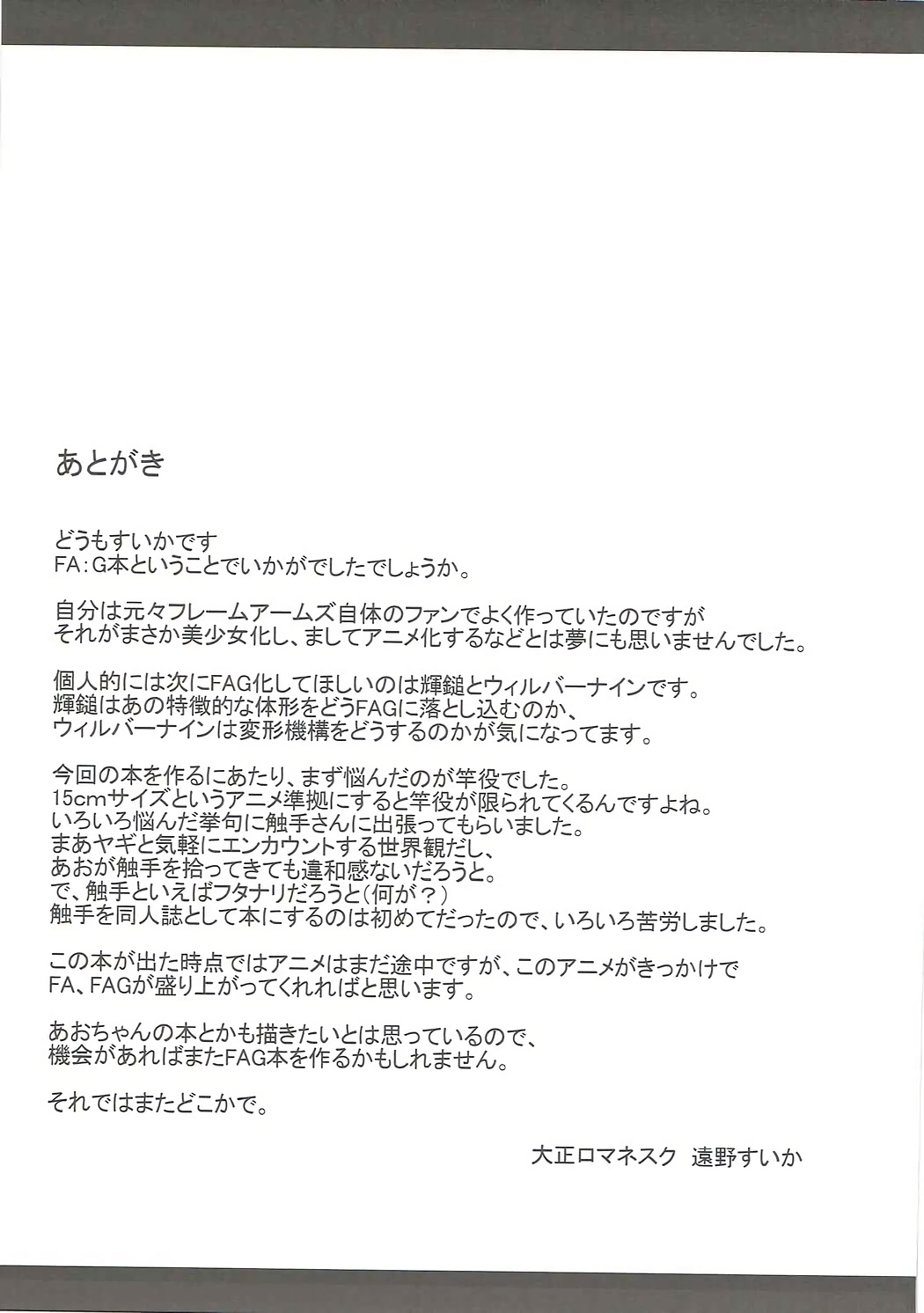 (COMIC1☆11) [Taishou Romanesque (Toono Suika)] Gourai Shokukan (Frame Arms Girl) page 20 full