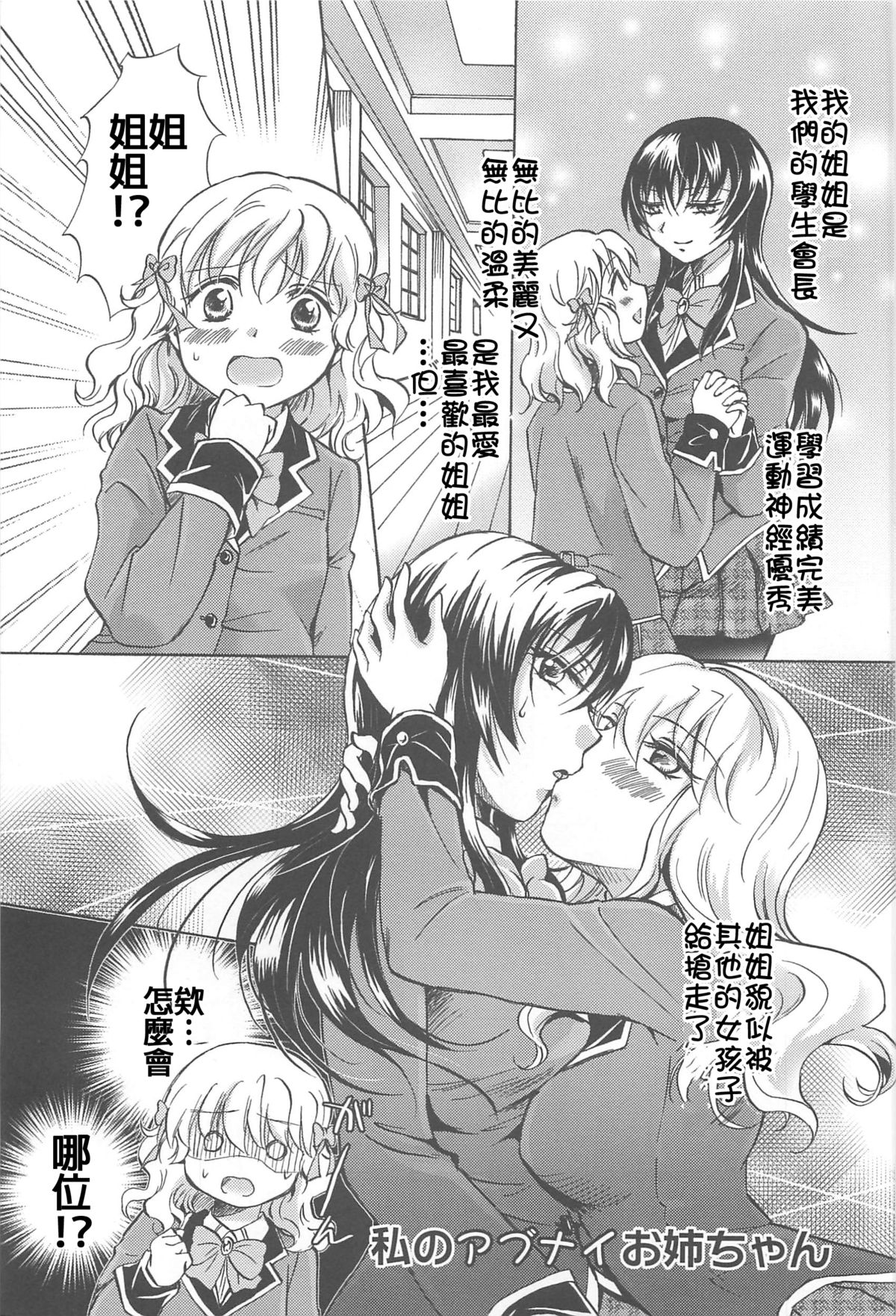 [Mira] School Girls Love Selection [Chinese] [Dora烧鸡+补丁布丁汉化组E] page 19 full