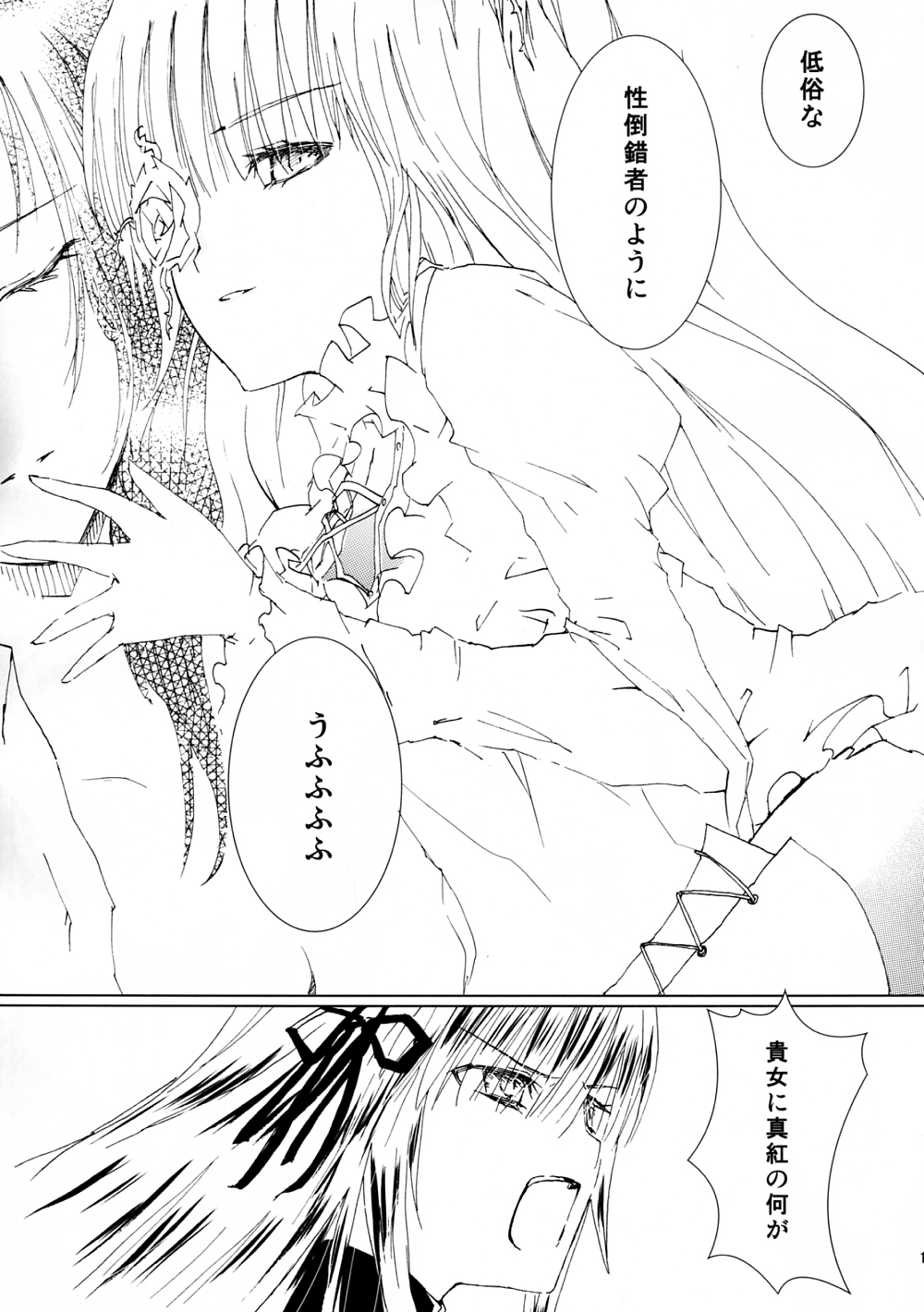 [Heikoushihenkei (Kawanakajima)] Baraotome Ramen 4 (Rozen Maiden) page 18 full