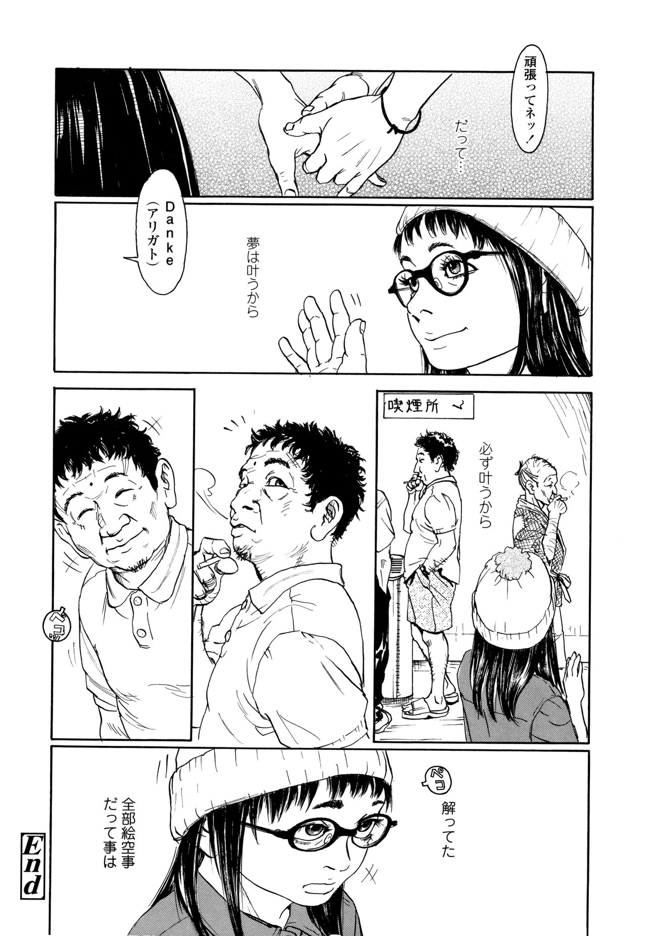 [Machida Hiraku] Chiisai Karada ni Shiroi Kage page 179 full