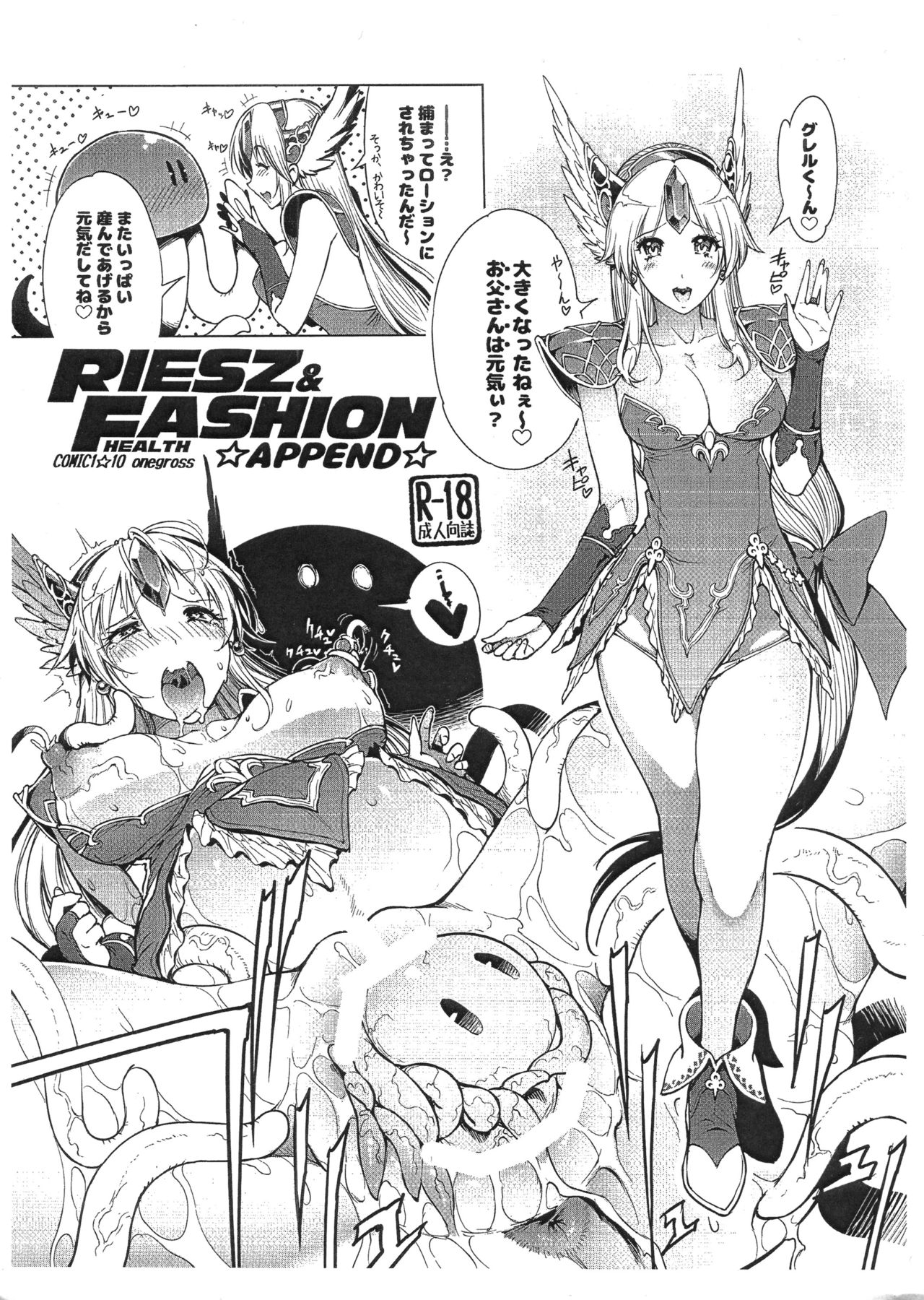 (COMIC1☆10) [Bicolor, NIKKA, ONEGROSS (Kuroshiro Neko, Mario Kaneda, 144)] RIESZ&FASHION 3-RIESZ COLLECTION + Paper (Seiken Densetsu 3) page 39 full