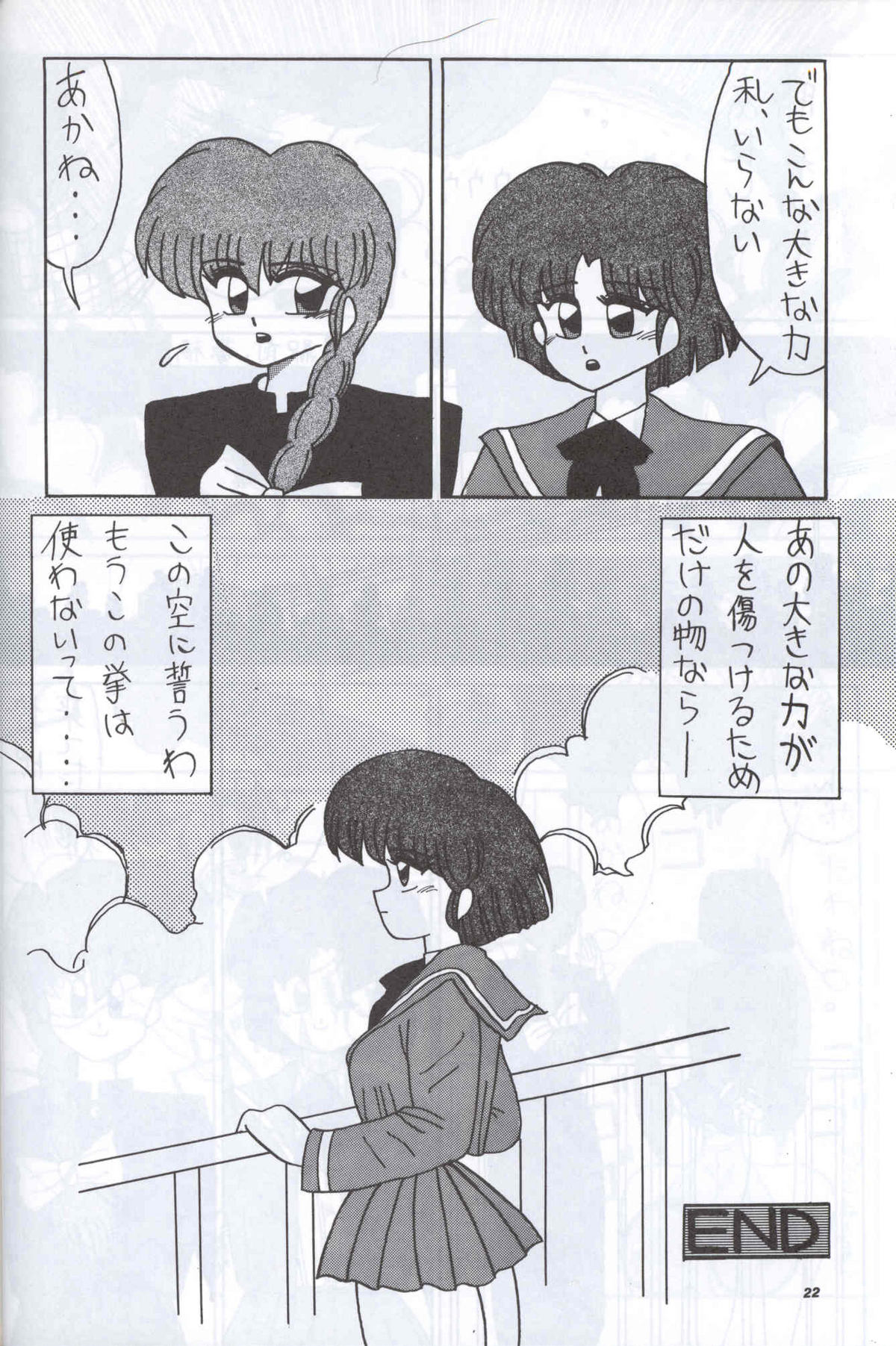 [Supetunaz Jimukyoku] Spetunaz 10 (Ranm 1/2, Maison Ikkoku, Urusei yatsura) page 21 full