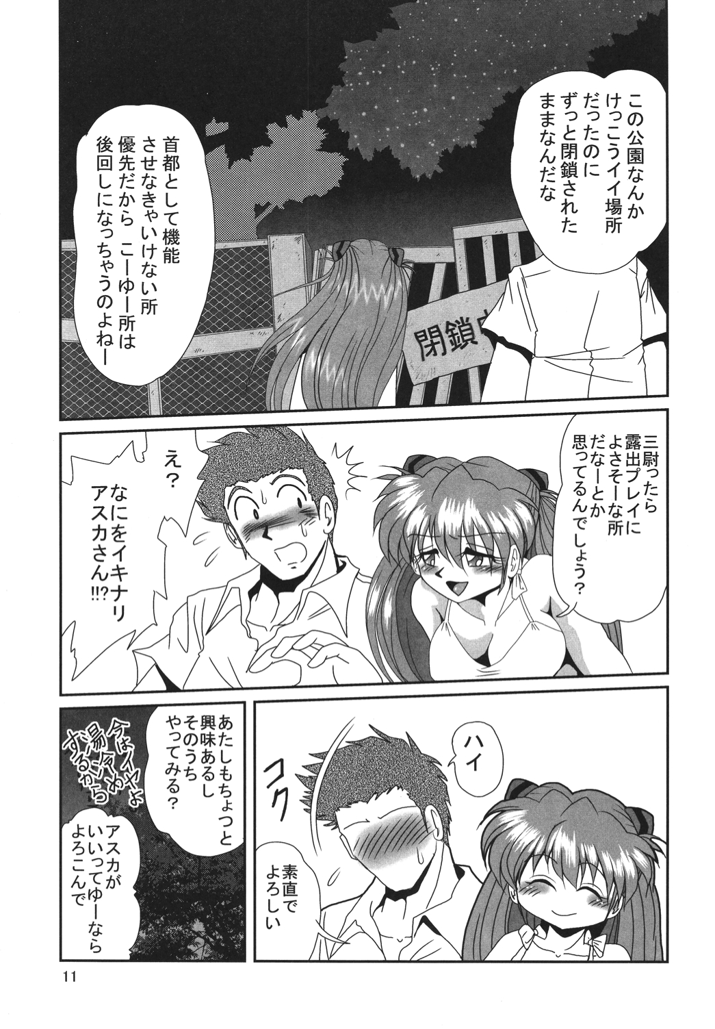 [Thirty Saver Street 2D Shooting (Maki Hideto, Sawara Kazumitsu)] Second Hobaku Project 2 (Neon Genesis Evangelion) [Digital] page 10 full