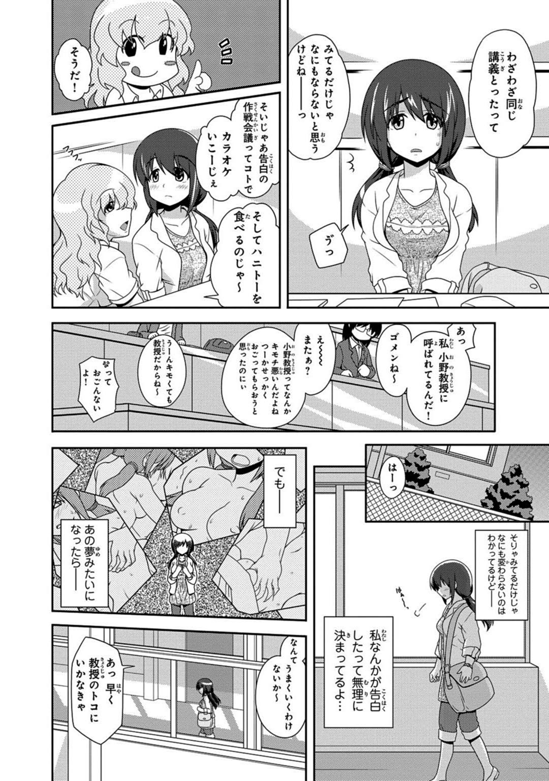 [Neko Sensei] Saimin Gakuen Ono Kyouju no Choukyou Jikken ~Okasarete Kanjiru Karada~ 1-2 page 6 full