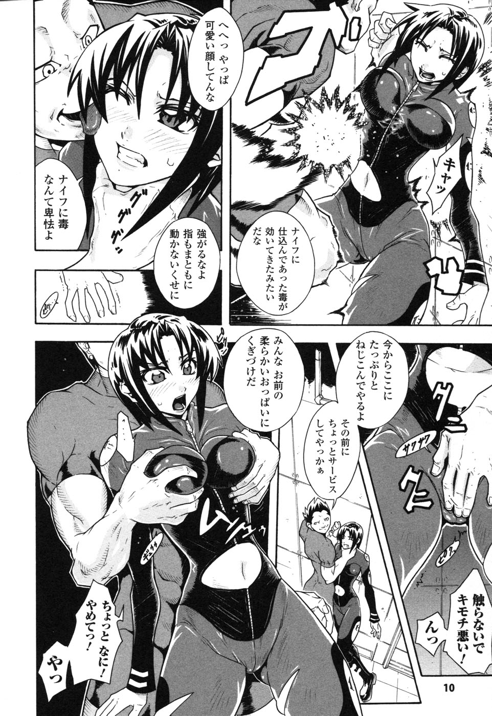 Rider Suit Heroine Anthology Comics 2 page 12 full