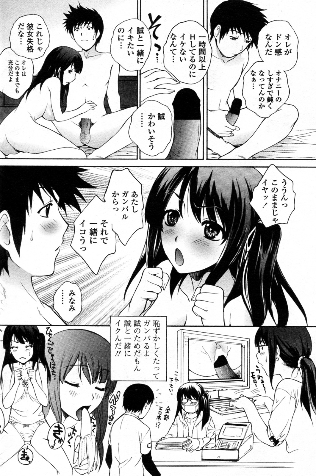 [Yumesaki Sanjurou] ikunoha Issho ni (COMIC Penguin Celeb 2011-12) page 4 full