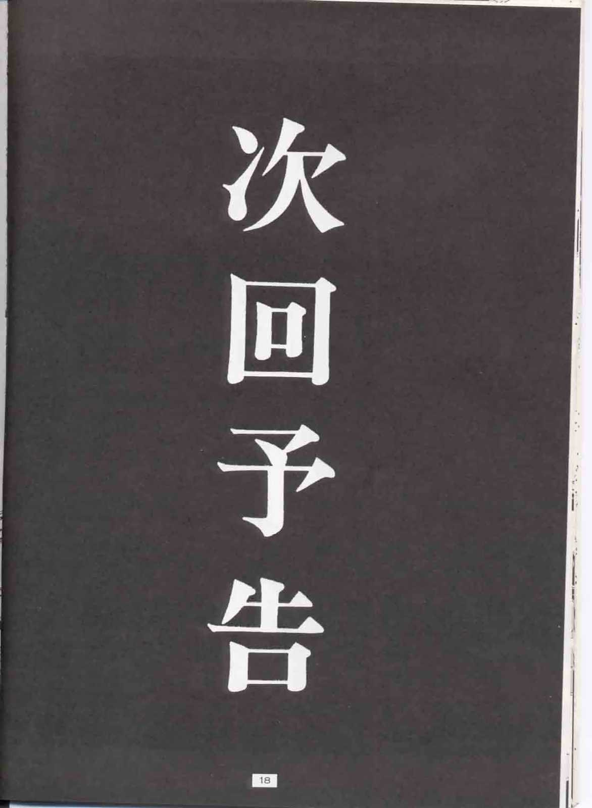 (C51) [Sanazura Doujinshi Hakkoujo (Fukuda Banken,Lopez Hakkinen,Sanazura Hiroyuki)] Sanadura Hiroyuki No Shumi No Doujinshi 3 (Sakura Taisen) page 17 full