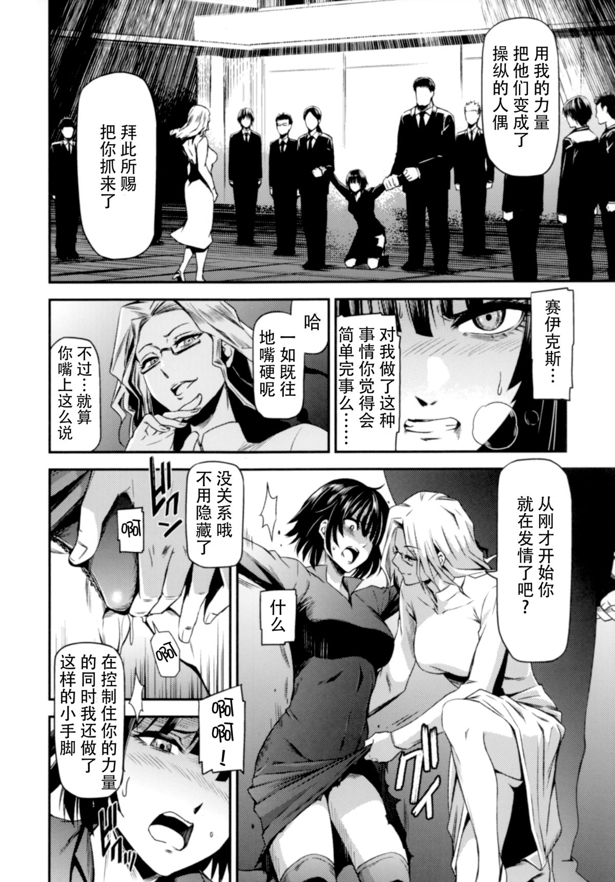 (C88) [Kiyosumi Hurricane (Kiyosumi Hurricane)] ONE-HURRICANE - Toraware no Fubuki (One Punch Man) [Chinese] [脸肿汉化组] page 8 full