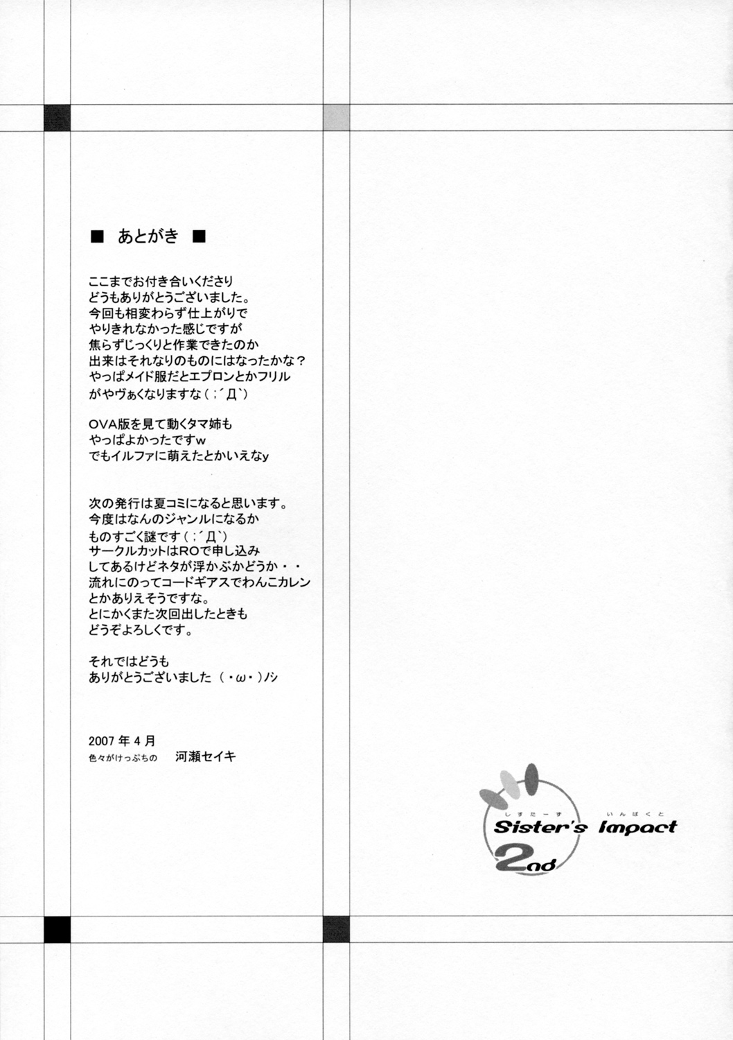 (COMIC1) [Primal Gym (Kawase Seiki)] Sister's Impact 2nd (ToHeart2) page 24 full