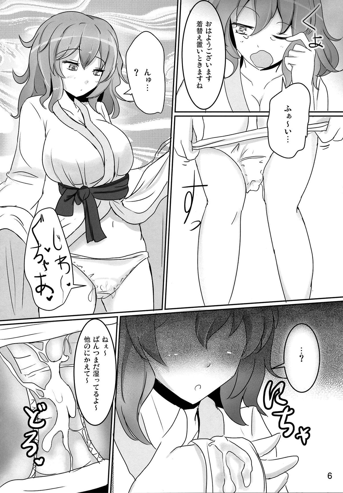 (Reitaisai 11) [Hakuginmokusei (Poshi)] Onegai Yuyuko-sama (Touhou Project) page 6 full