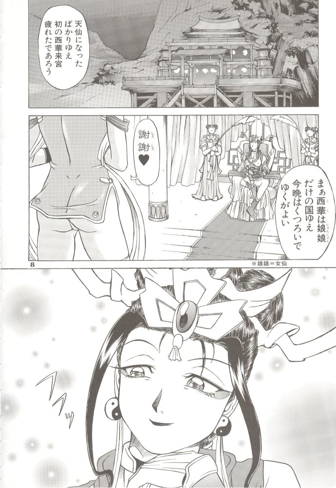 [Dress] Shinsen Engi page 7 full