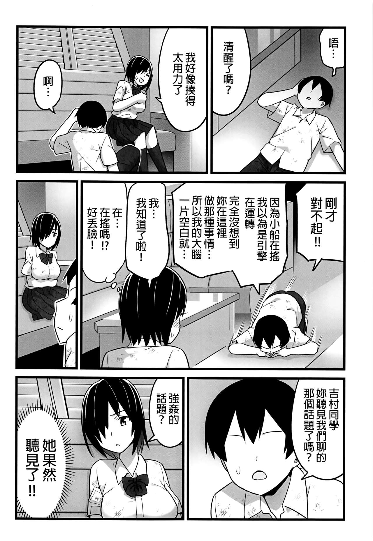 [OTOREKO (Toilet Komoru)] Mujintou JK! Choroi yo Yoshimura-san! 1 wa ~Nukegake Netori Hen~ page 24 full