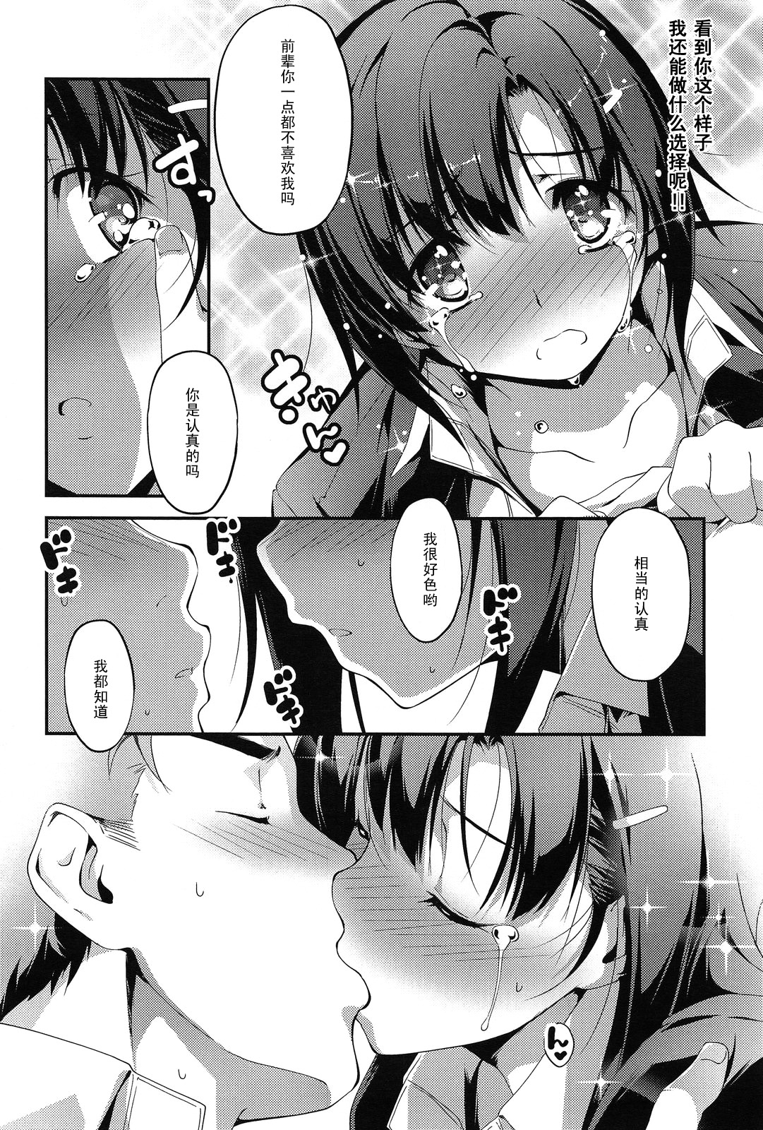 [Kikurage] Senpai to Katase-san (COMIC Anthurium 013 2014-05) [Chinese] [黑条汉化] page 8 full