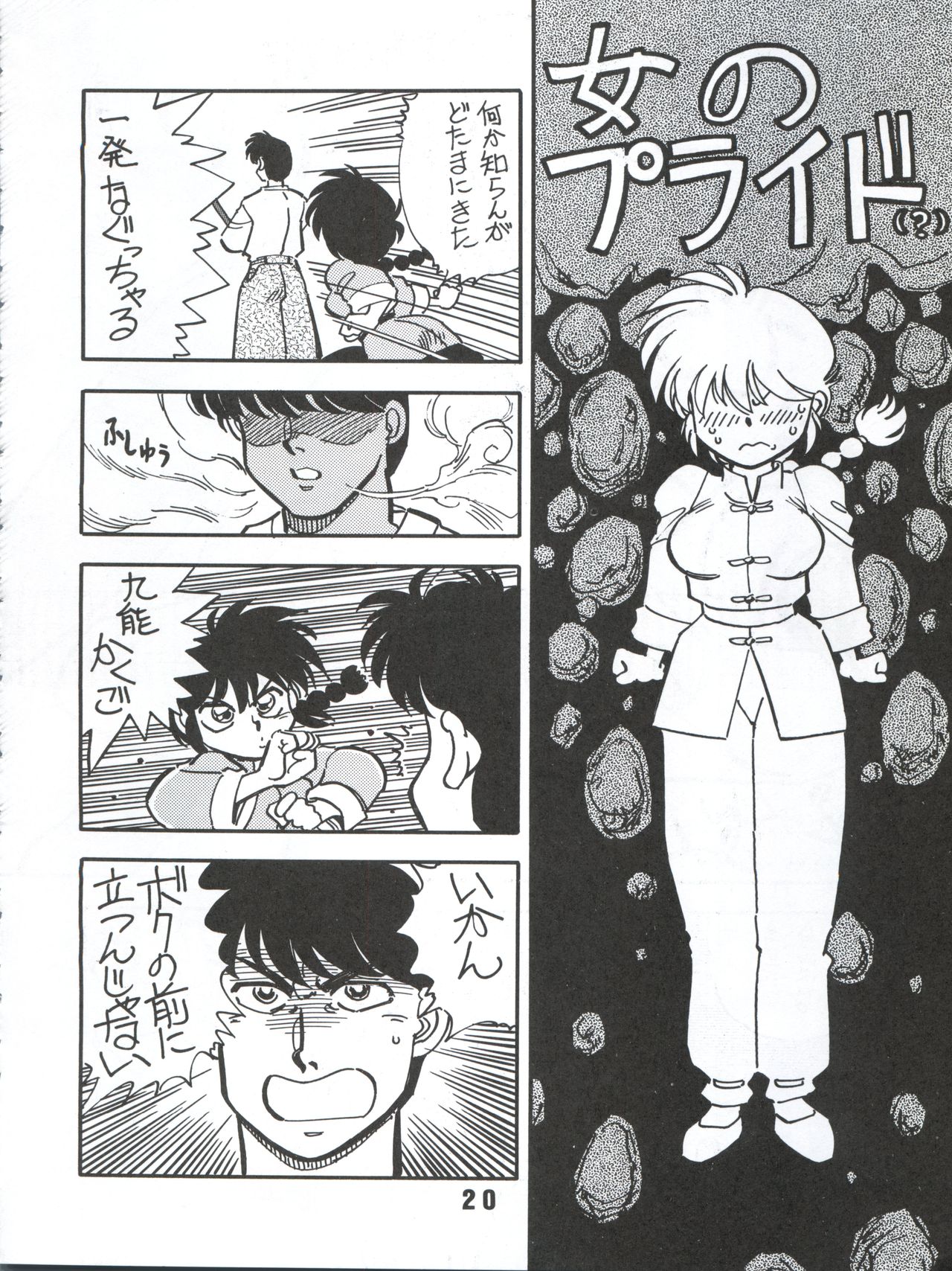 (C53) [Uraryon Kikaku (Various)] Ran Ran Ran 1+2 (Various) page 54 full