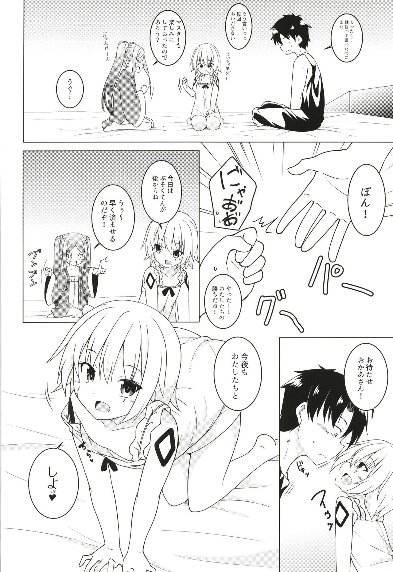 [Tonzura Douchuu (Kazawa)] Uchi no Chaldea no Loli Assassin (Fate/Grand Order) [Digital] page 4 full