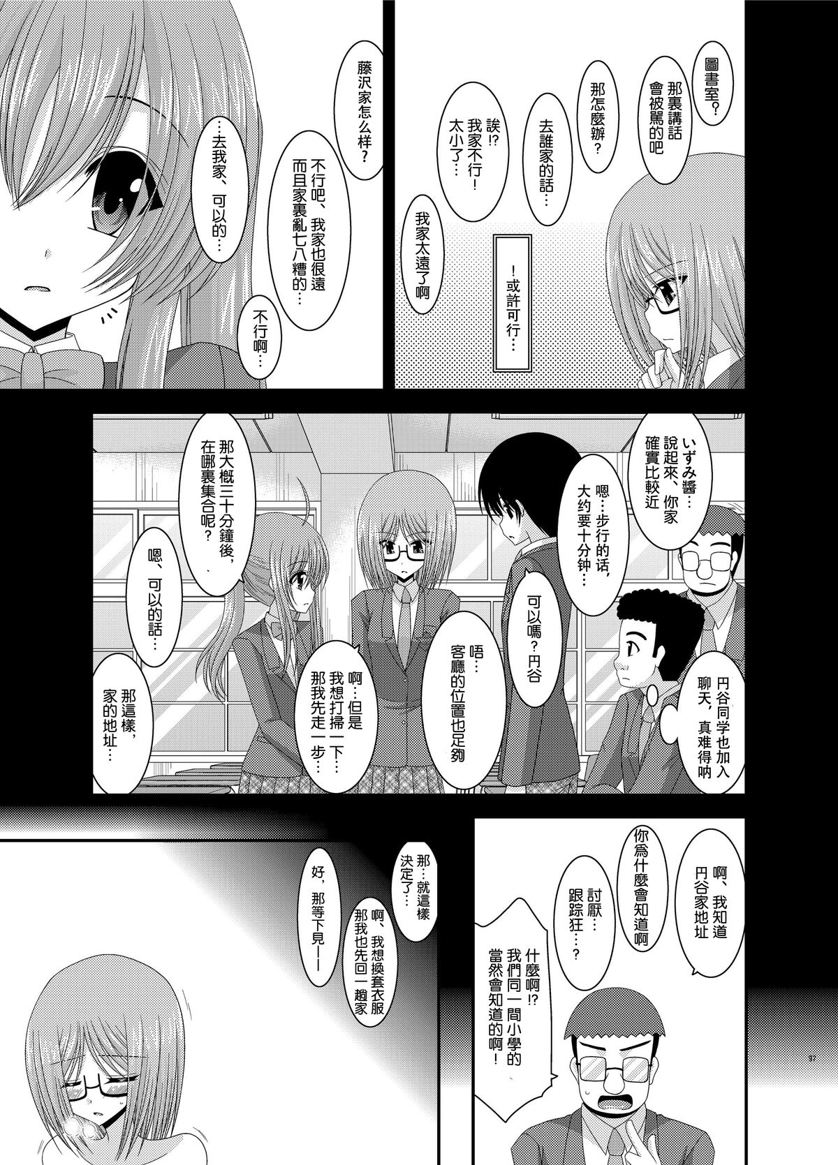 [valssu (Charu)] Roshutsu Shoujo Nikki Vol. 4 [Chinese][丧失汉化] page 15 full