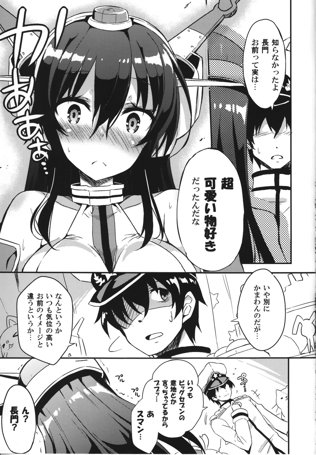 (C87) [odin (Kurokawa IZUMI)] Jitsu wa Nagato-san wa Chou Kawaii Mono Suki! Datta no desu. (Kantai Collection -KanColle-) page 6 full