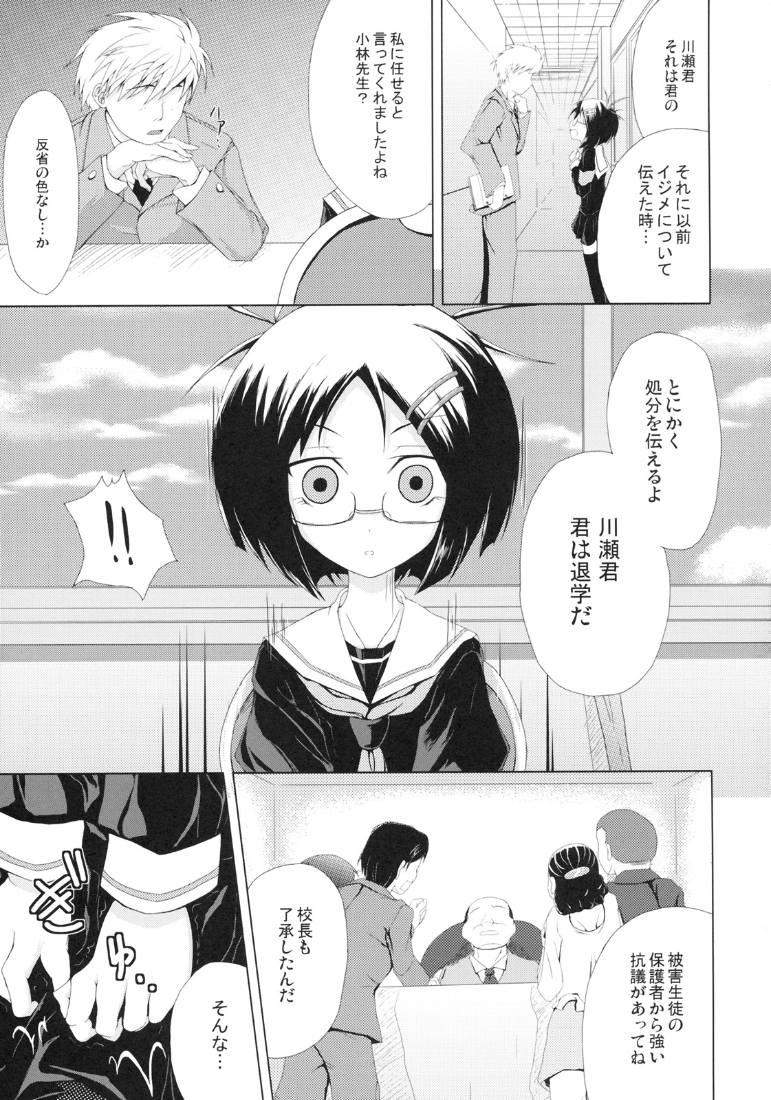 [hexaflange, A.O.I (Usurai)] Fuuki no Midare page 4 full