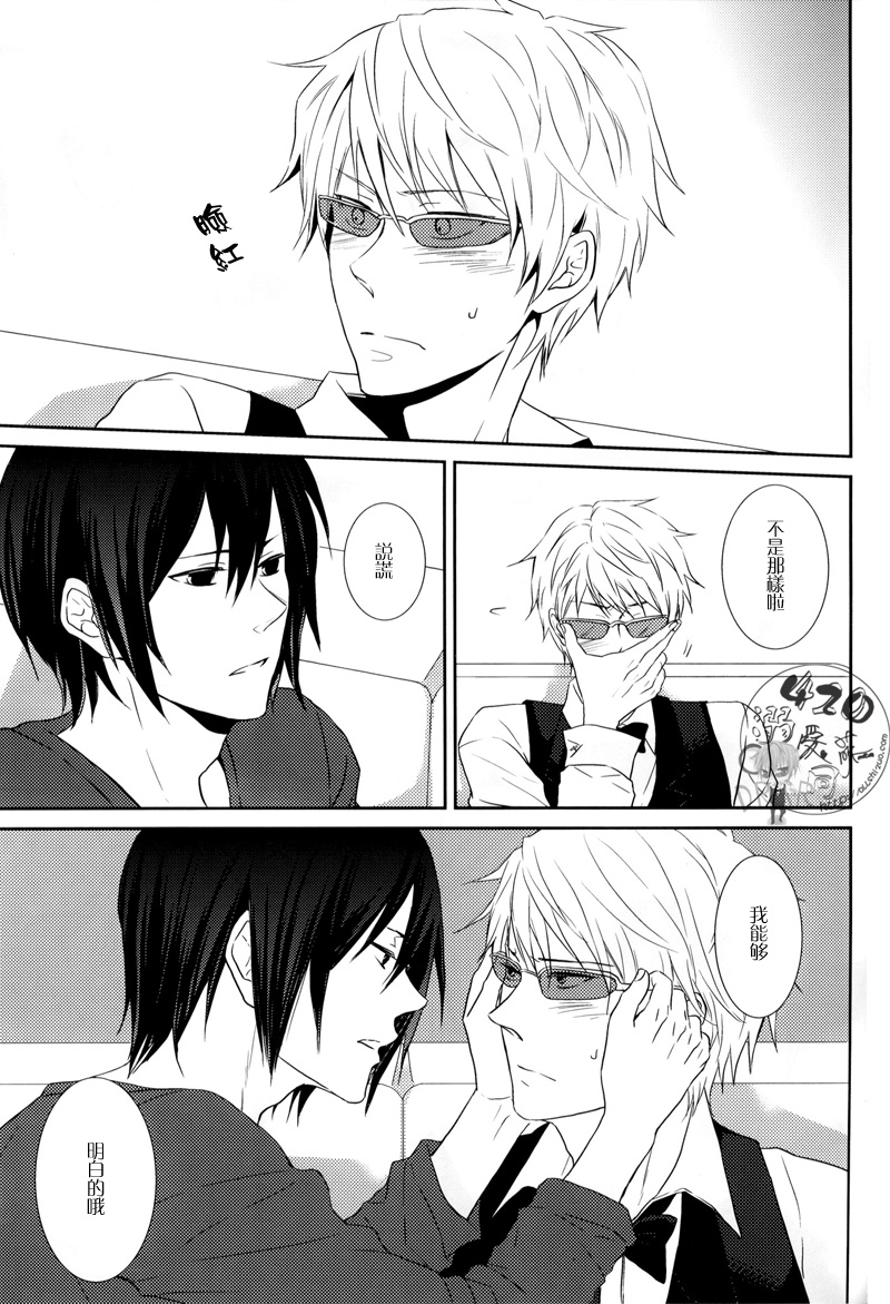 (CSP5) [9sense (Kuroki Azuma)] Wagen Aigo (Durarara!!) [Chinese] page 8 full