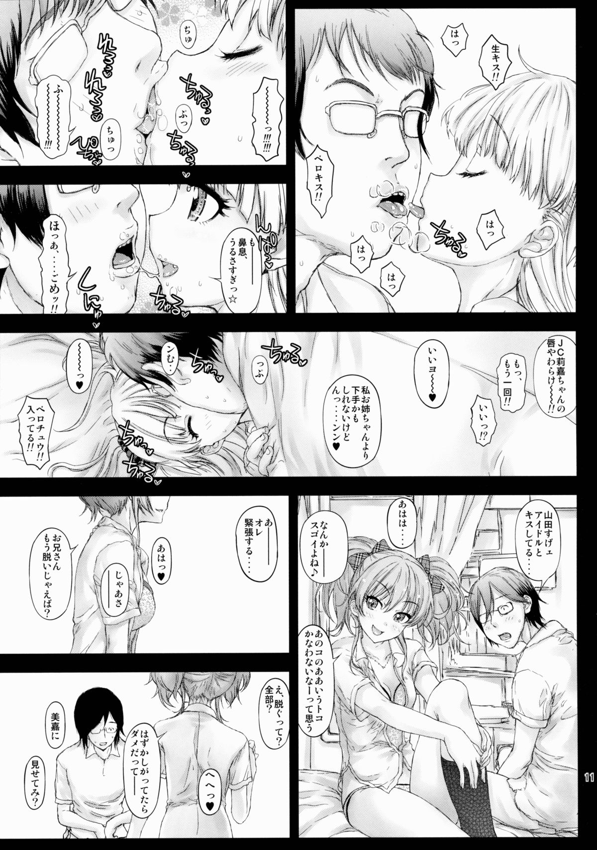 [Countack (Kojiki Ohji)] Uchira no Donna Tokoro ni Doki Doki Suru? (THE iDOLM@STER CINDERELLA GIRLS) [2015-09-03] page 10 full