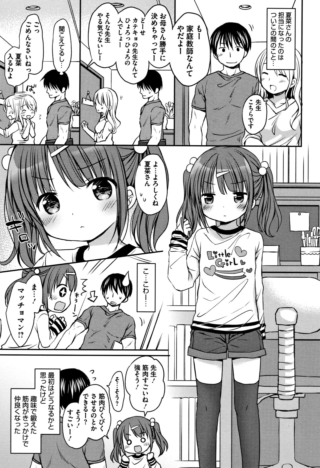 [Rico] Chiisana Kanojo no Meswitch page 8 full