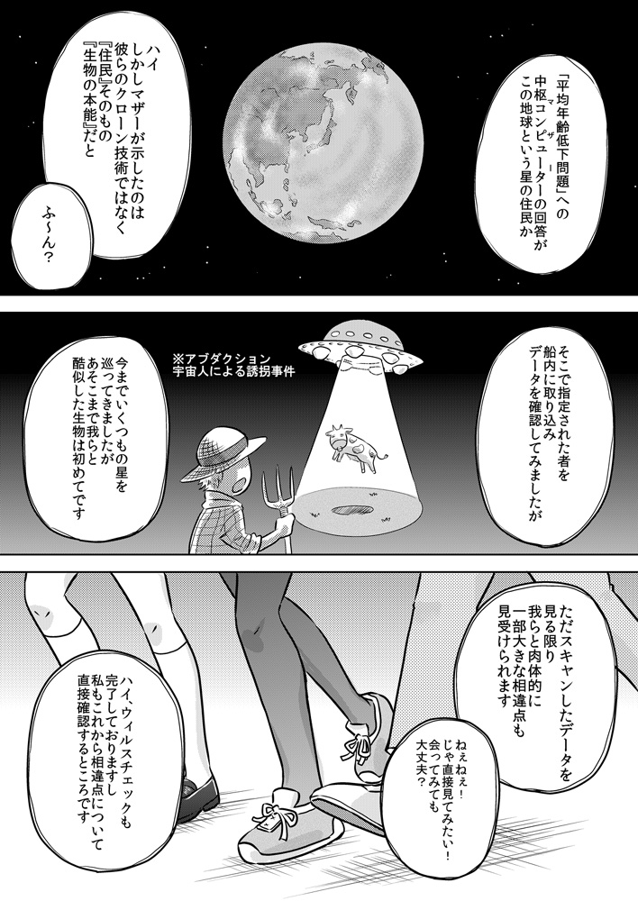 [Calpis Koubou (7ten Paoki)] Seichishiki 0 Onna dake no Uchuujin ni Tsukamatte Chinpo o Ippai Ijirareta page 2 full